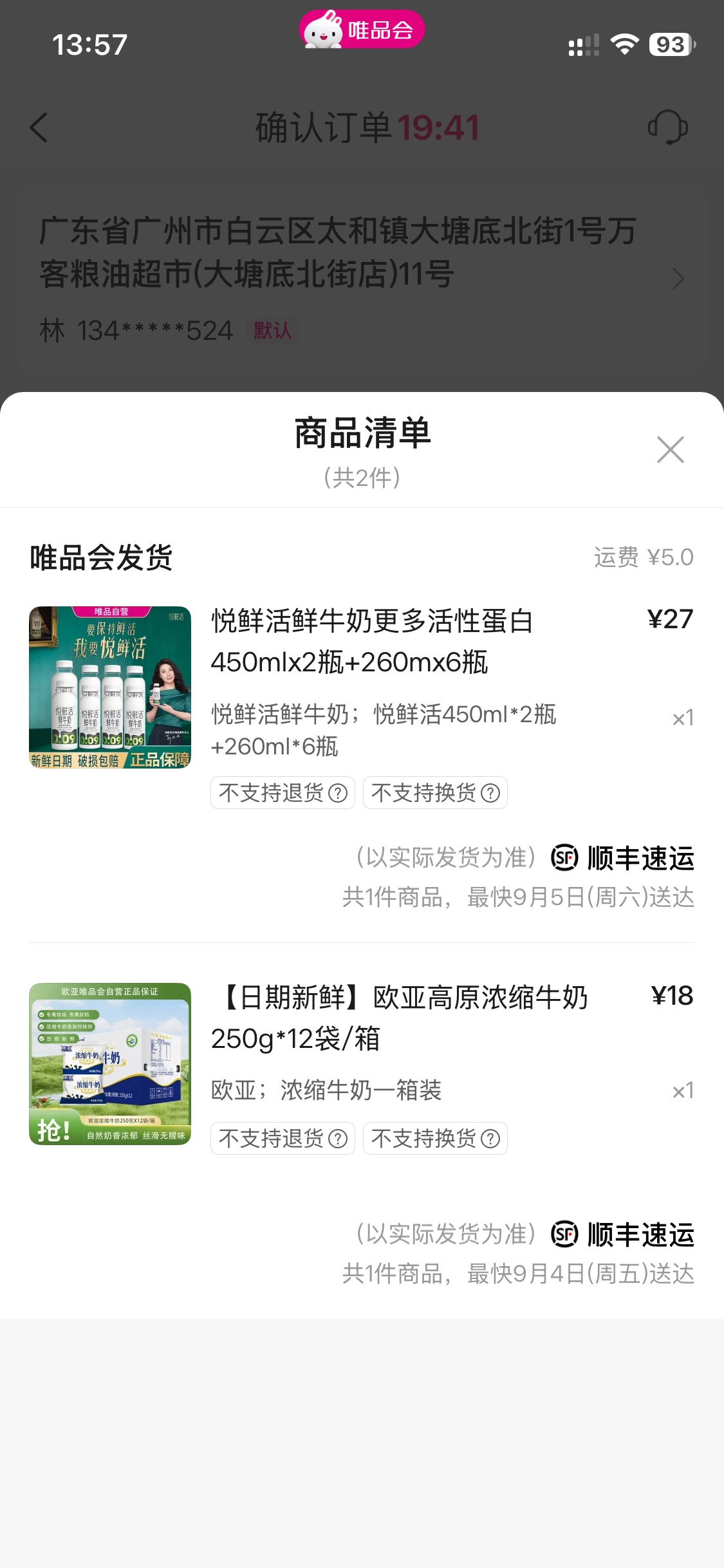 好消息，唯品会别出了，自己买牛奶喝

7 / 作者:生命万岁 / 