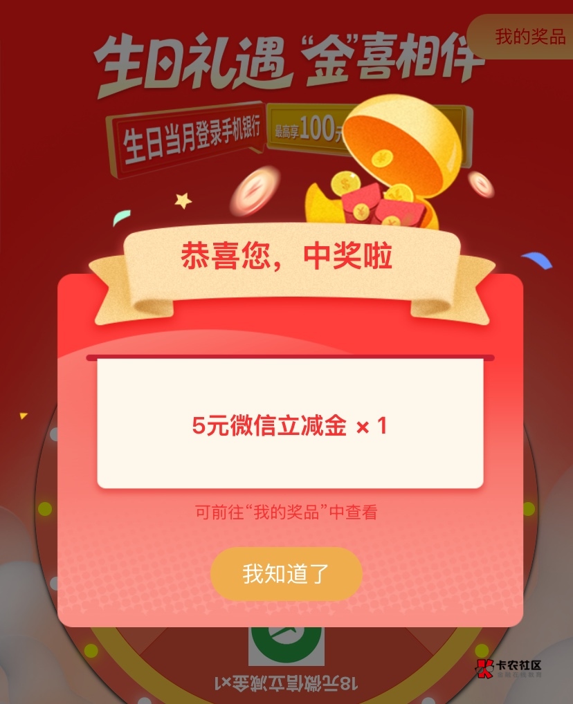 感谢老哥提醒，成都农商大气，目前为止收到的银行生日礼最大的，支付宝给了我88积分，30 / 作者:神手老马།༢ / 