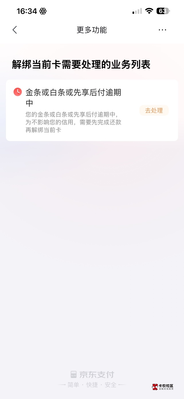 天塌了 总共30几块 被京东白条扣了24，都不知道啥时候绑的这张卡 记得没绑过啊 郁闷100 / 作者:神的指引 / 