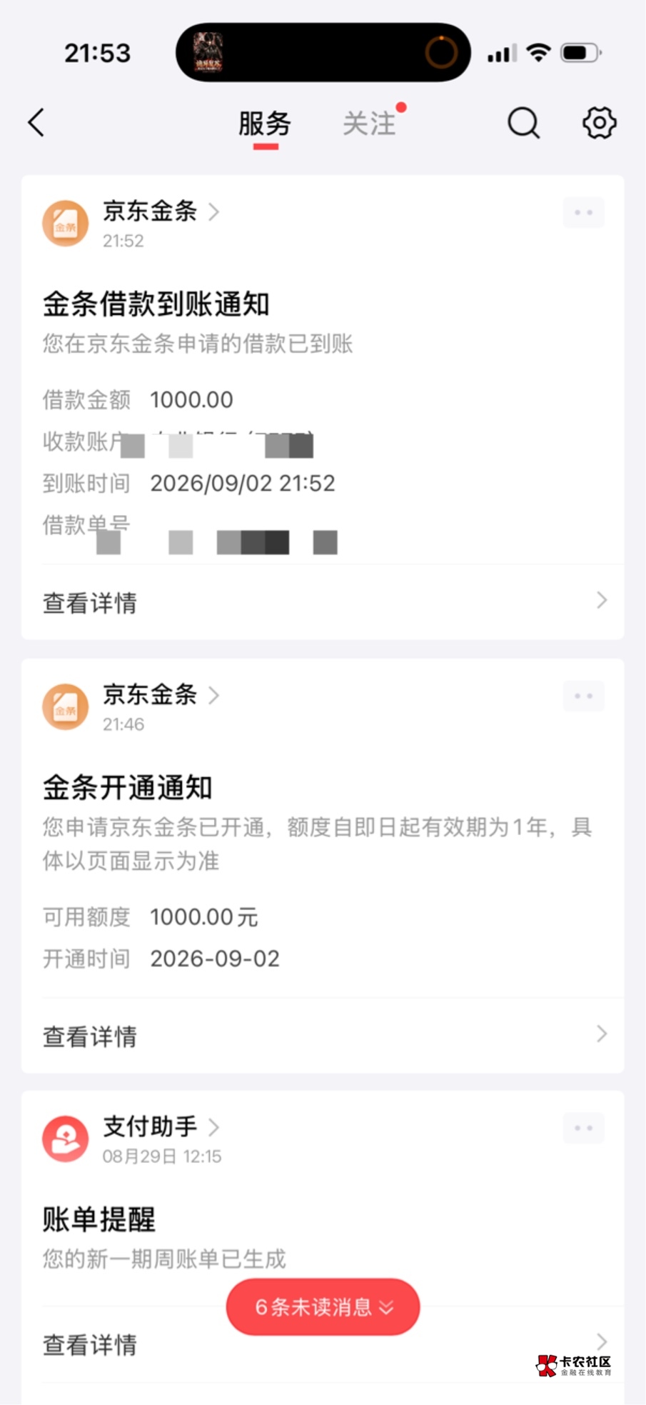 成功下款1000！刚才打开京东就弹出开通界面，原先注销开通不了

81 / 作者:往事如烟0305 / 