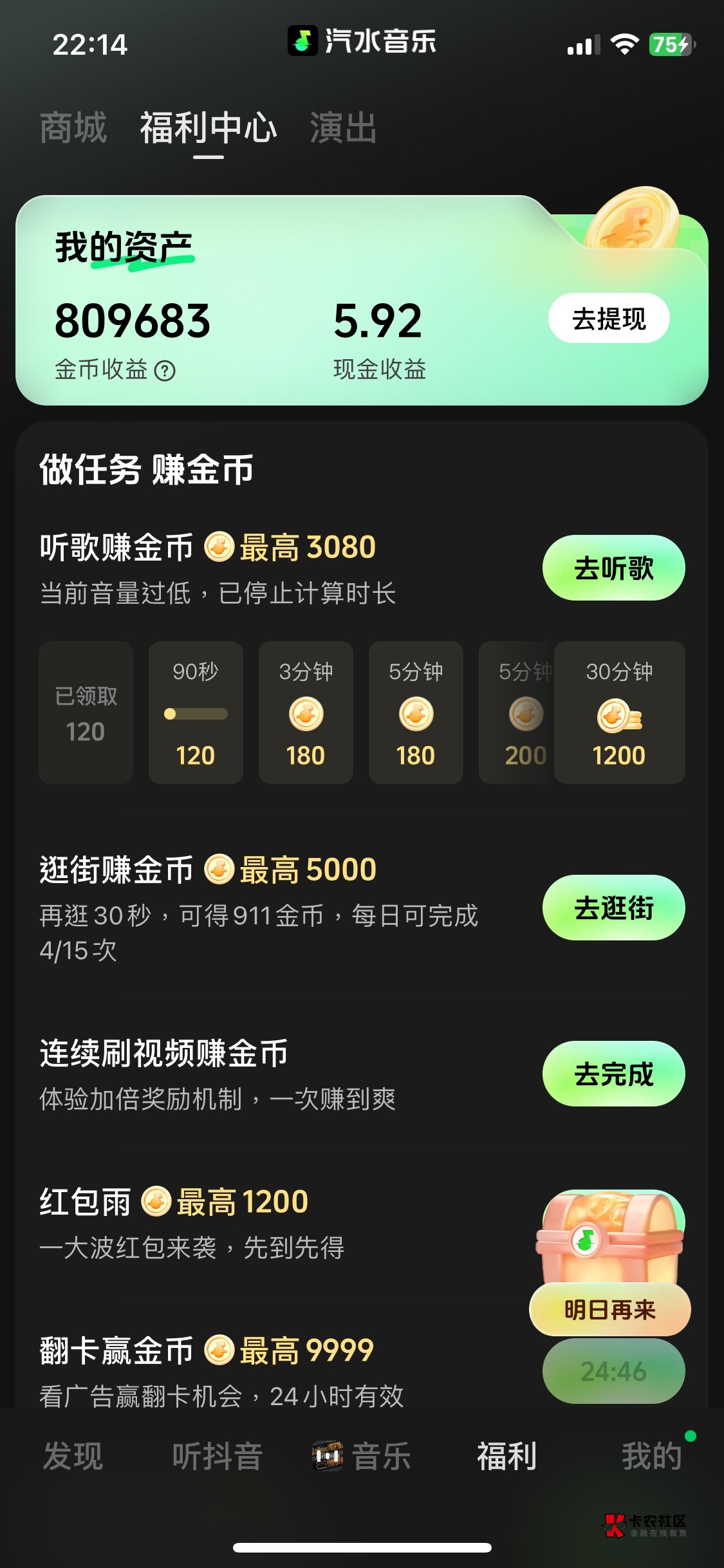 三个抖音号看广子，全部满包看金币哗哗的涨，到凌晨看到150毛就结束，时薪35毛一小时83 / 作者:包罗万象TM / 
