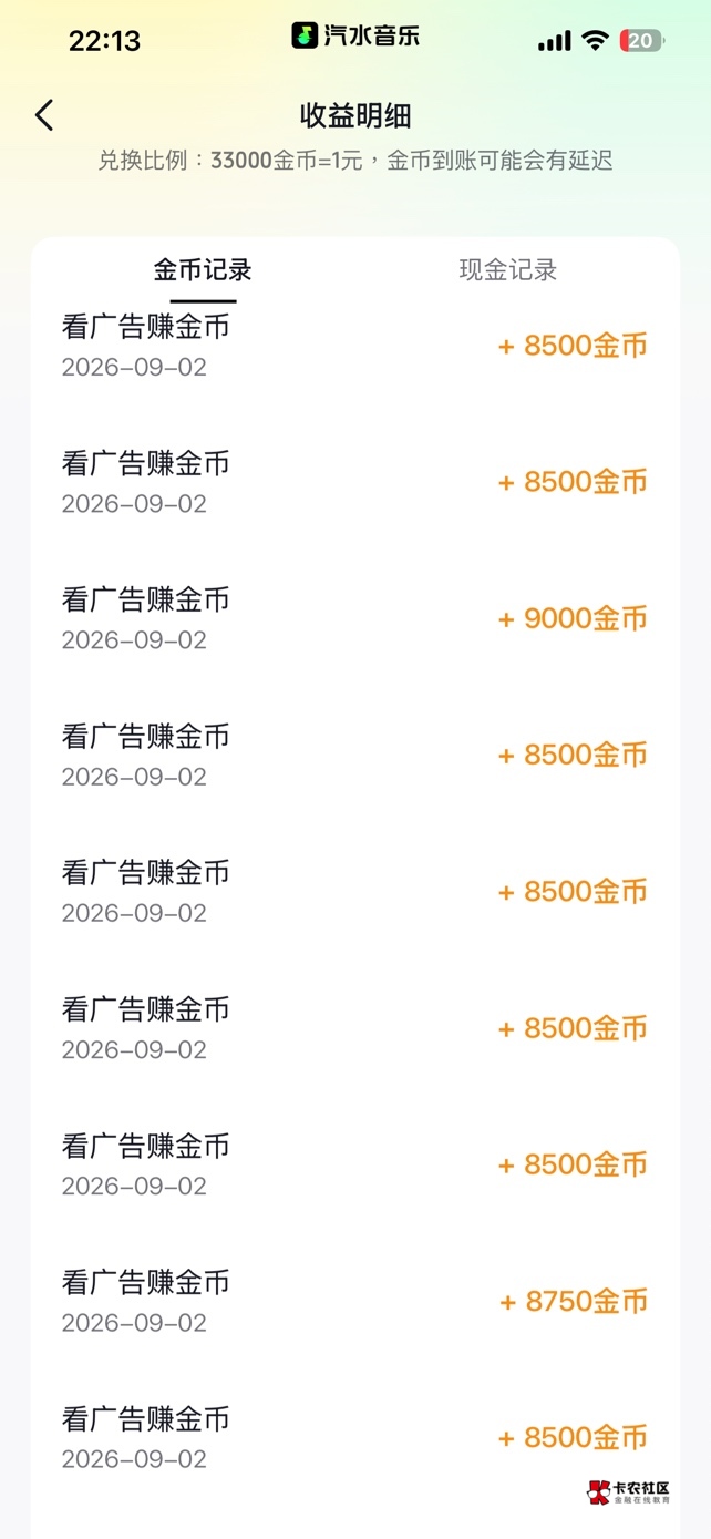 三个抖音号看广子，全部满包看金币哗哗的涨，到凌晨看到150毛就结束，时薪35毛一小时76 / 作者:包罗万象TM / 
