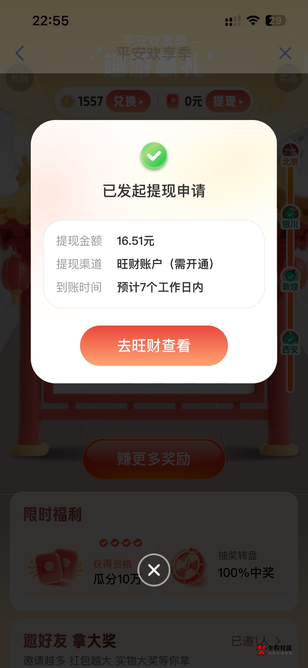 平安金管家活动，搞了半个小时

4 / 作者:男人回头不迟 / 