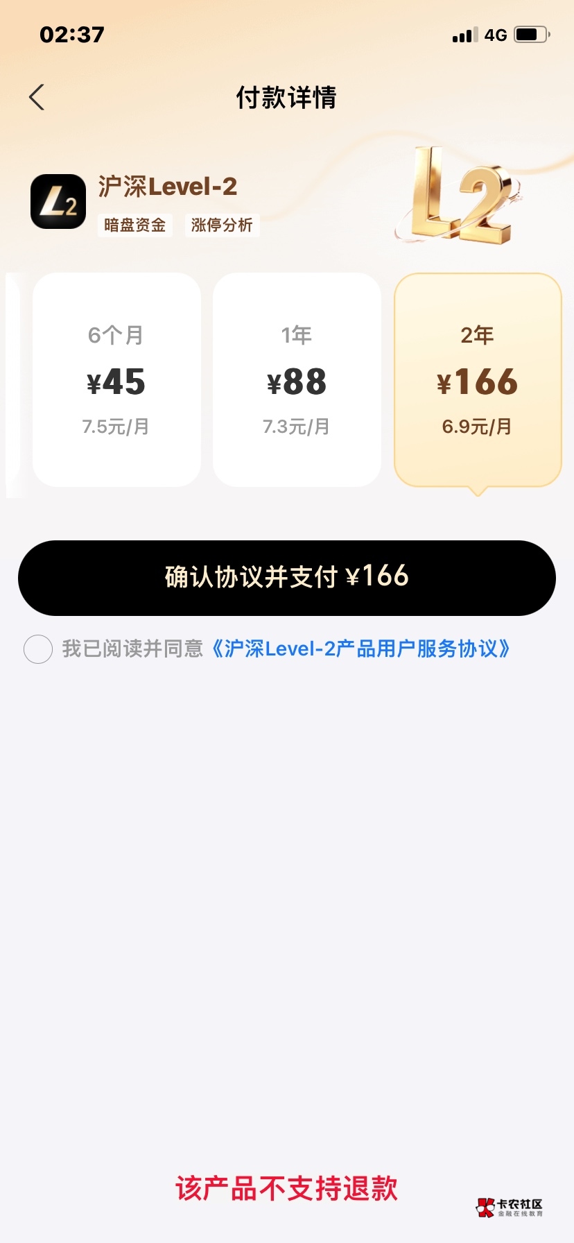拿这个30元要投166还不支持退款。无语了。


2 / 作者:我早以麻痹 / 