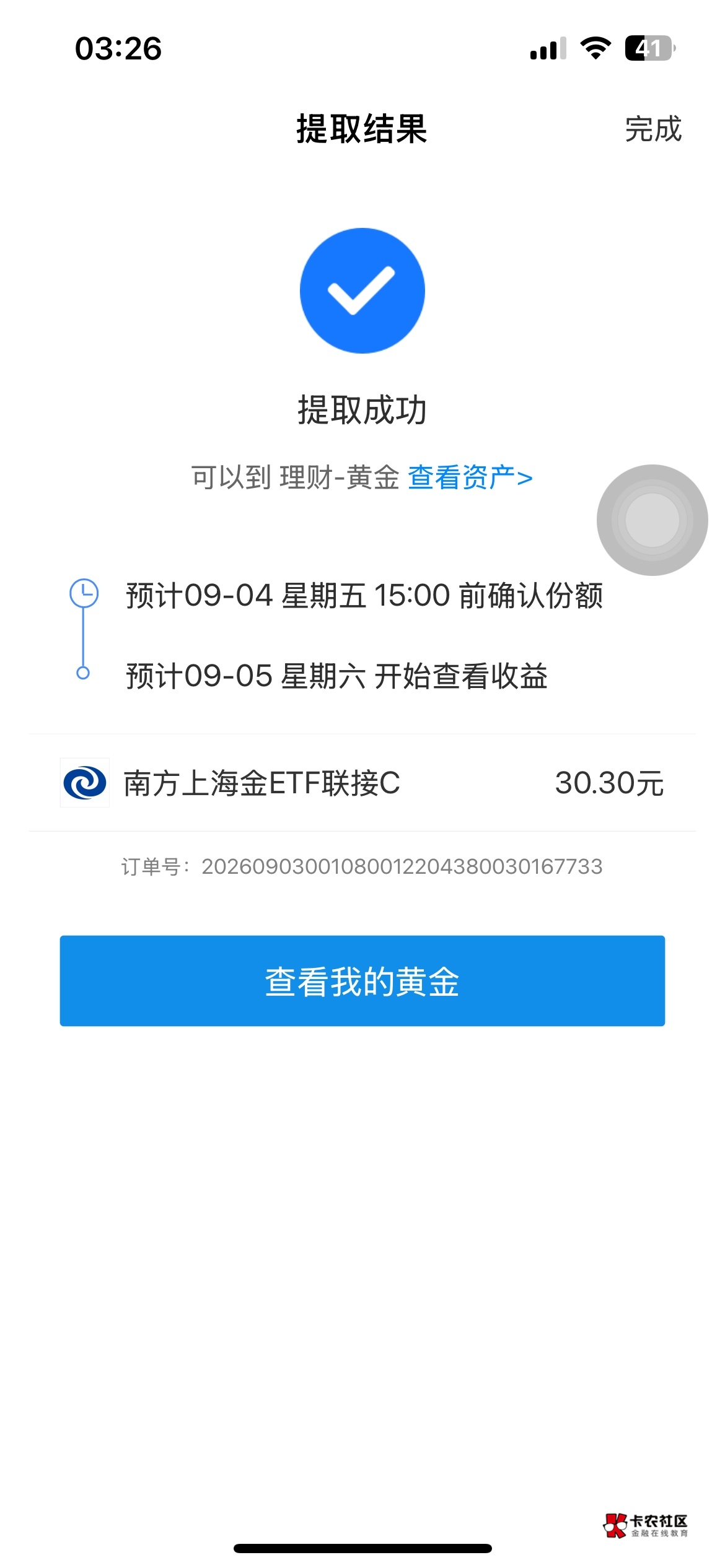 这都不是实时的有毛用，你们到账余额了吗



91 / 作者:中国龙佛吕布 / 