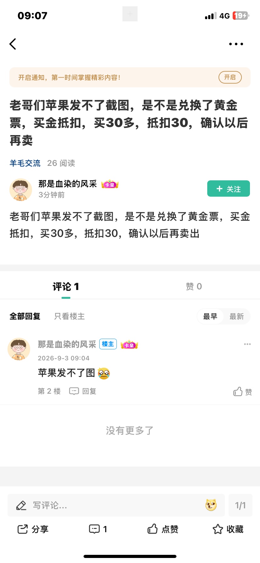 老哥们苹果发不了截图，是不是兑换了黄金票，买金抵扣，买30多，抵扣30，确认以后再卖51 / 作者:阿布不吃饭 / 