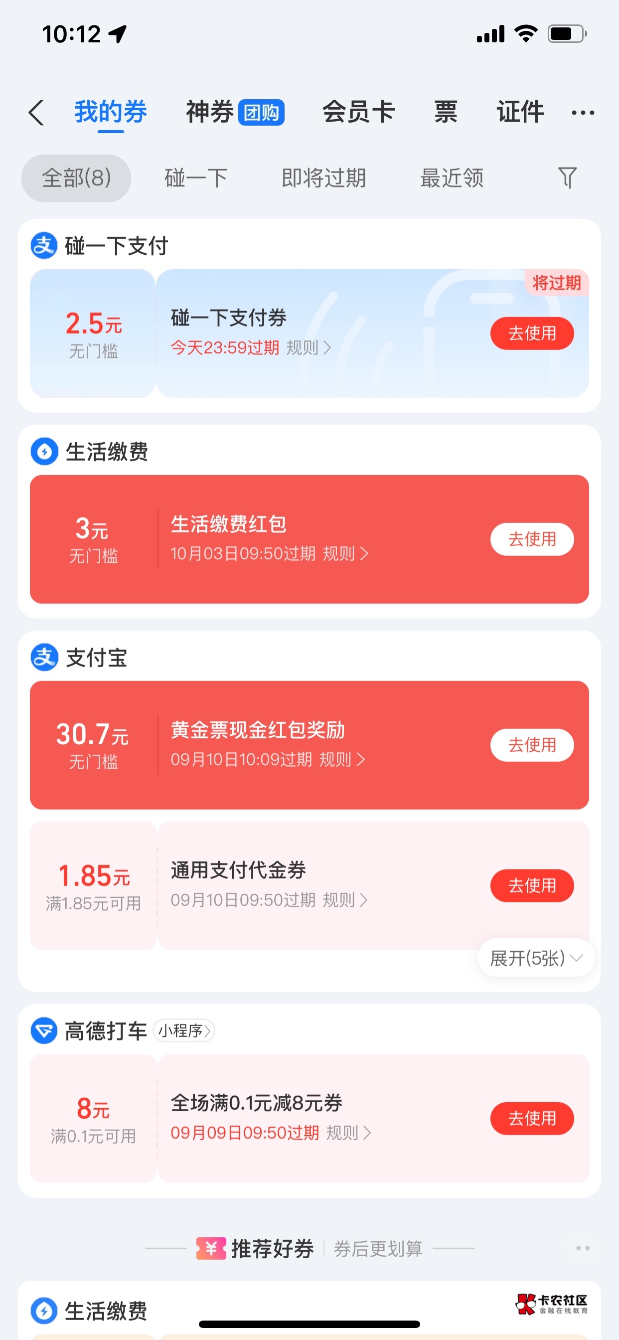 支付宝几个号只有逾期的那个号有入口，x弄搞成了消费红包了

82 / 作者:黑了好几年了啊 / 
