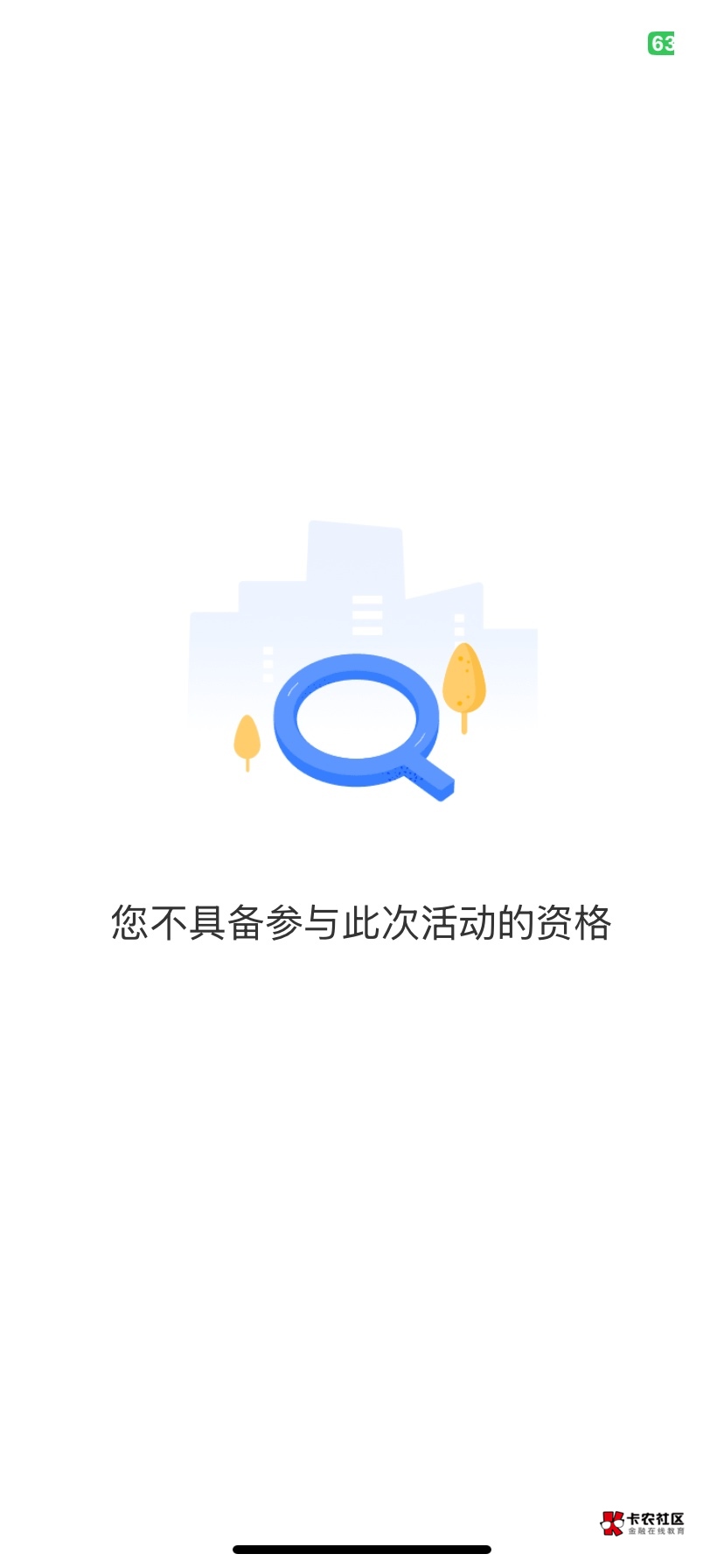 支付宝股票这个晒收益的前两步都完成了，为什么到第三步了就提示不具备这个资格？什么18 / 作者:少年嫖客 / 
