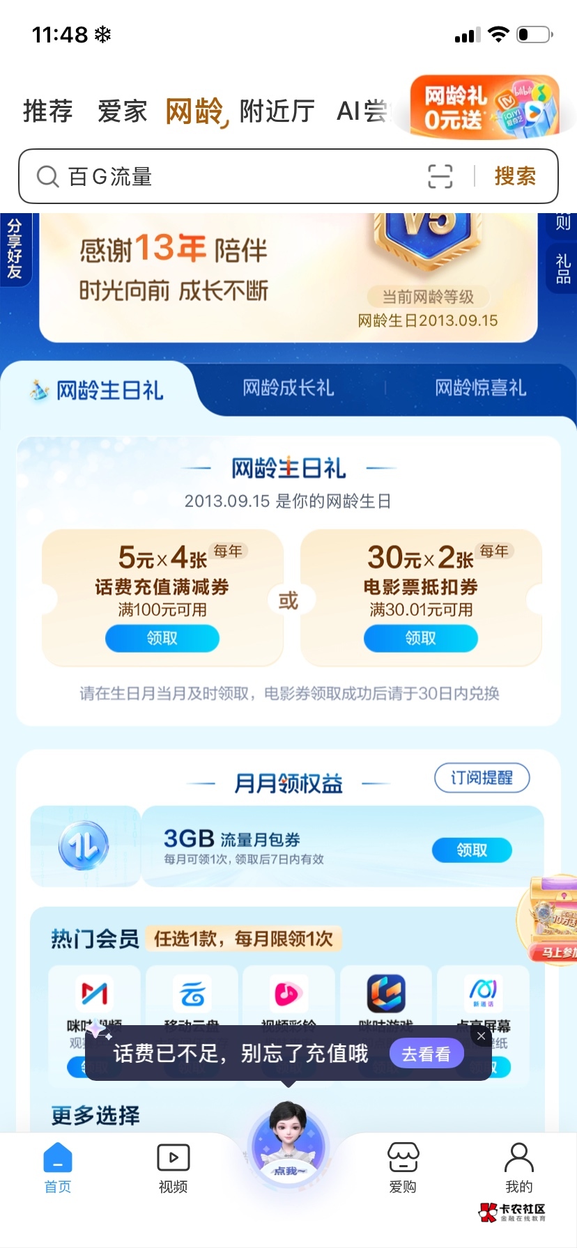老哥们，移动生日礼，选哪一个？

59 / 作者:咯摸摸你 / 