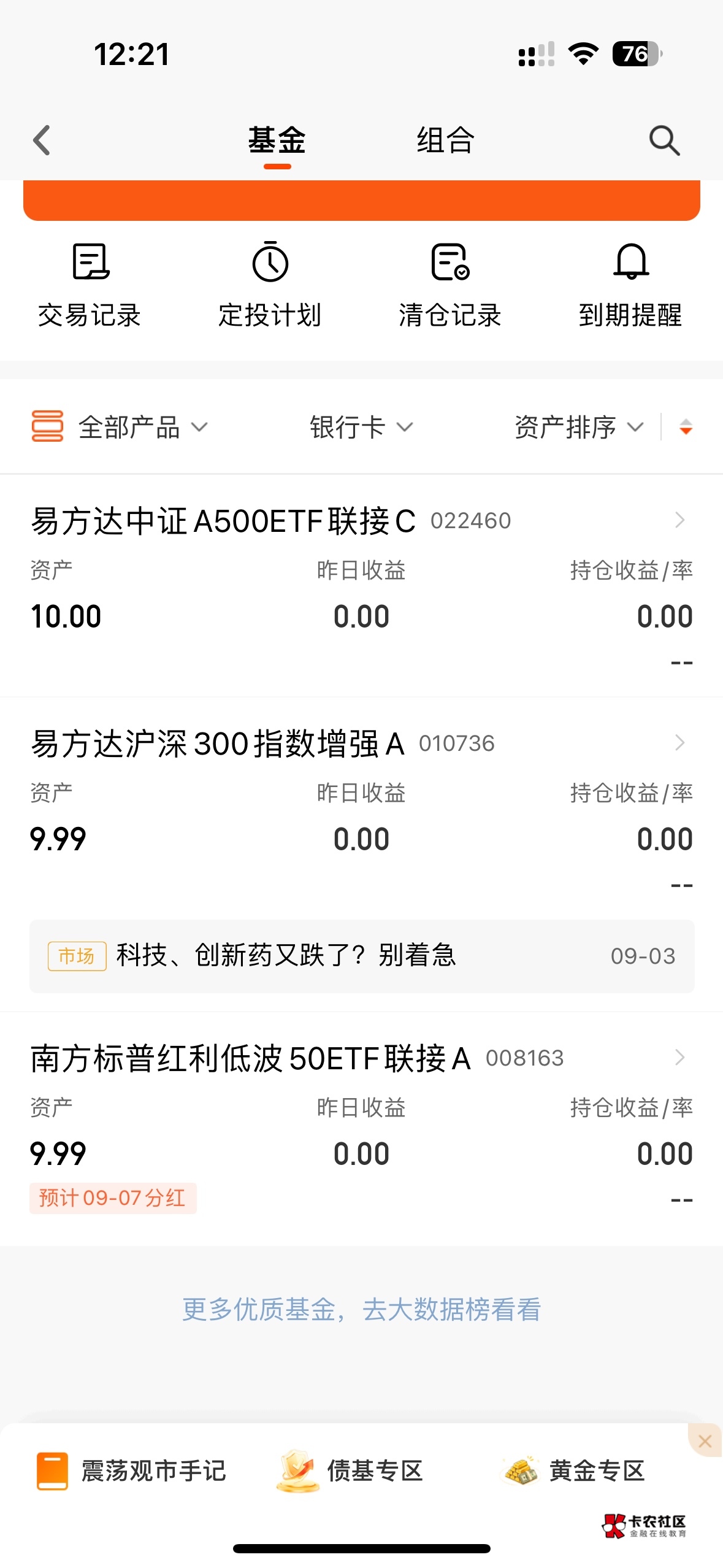 老哥们。天天基金。前天买的今天到了。怎么不能卖出

77 / 作者:海阔天天空 / 