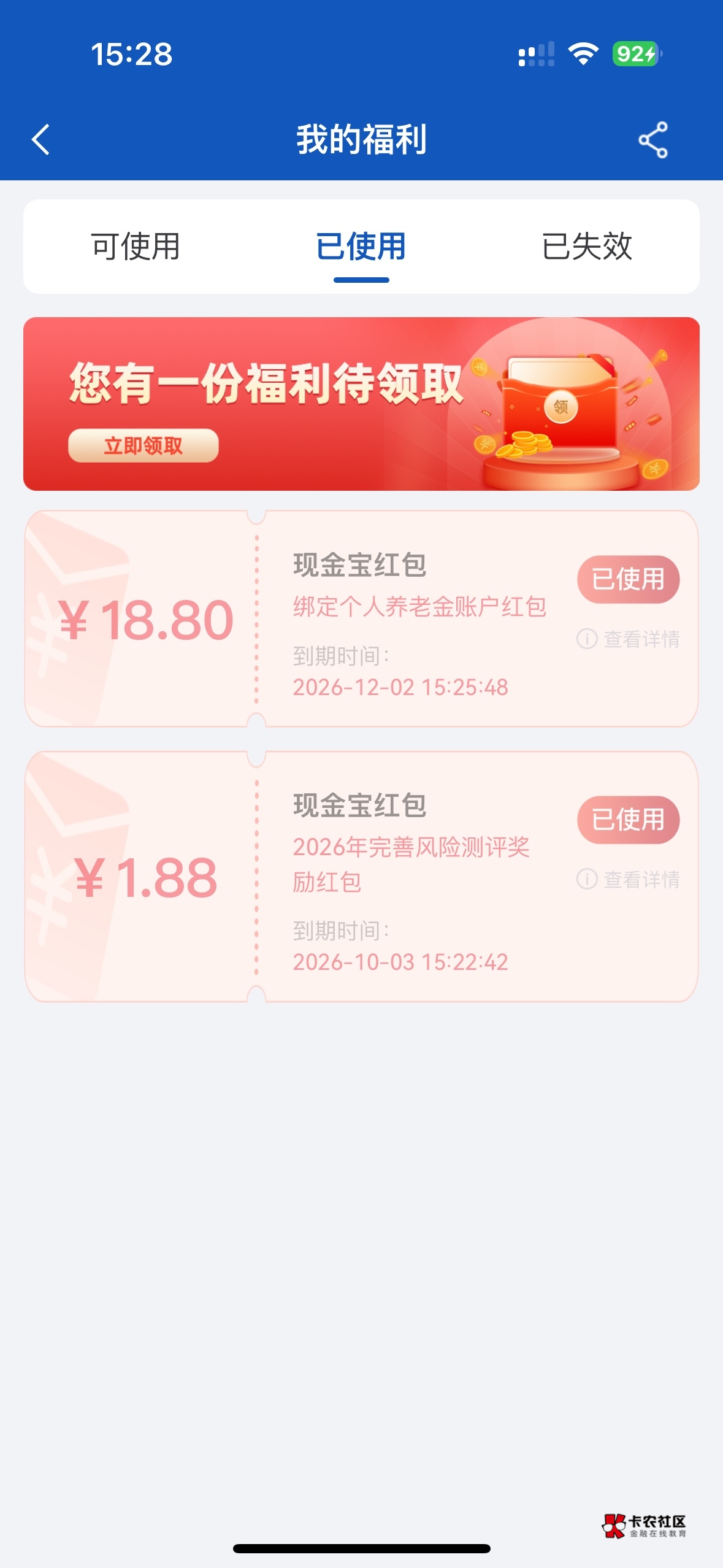 我嘞个大叉。兴业红包用了去哪里了。在哪里找

82 / 作者:海阔天天空 / 