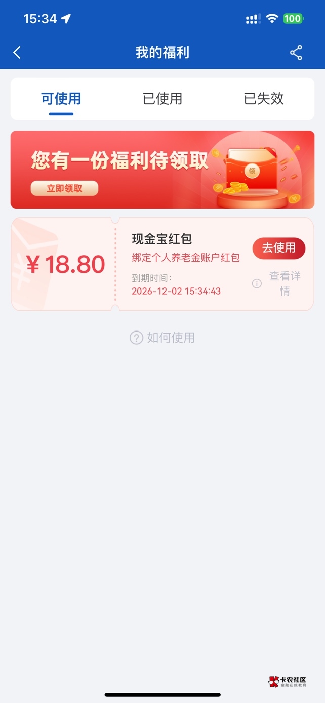 我把农行养老金注销了，以前开过招行转移的竟然可以直接恢复，拿下

100 / 作者:落芒星 / 