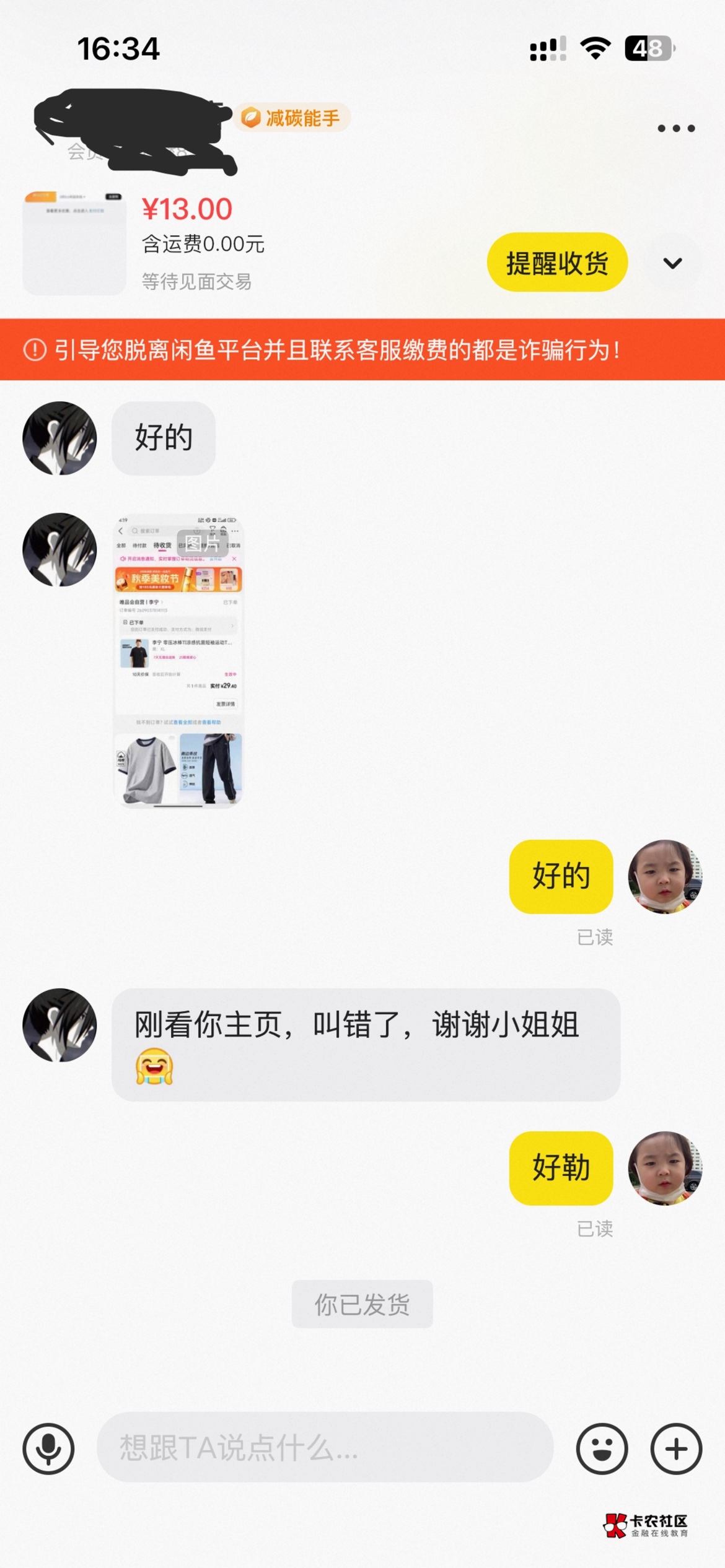 之前性别男的时候唯品会40卷一直出不去，改成女之后一下子把那天领的7号全部出完了

42 / 作者:男人回头不迟 / 