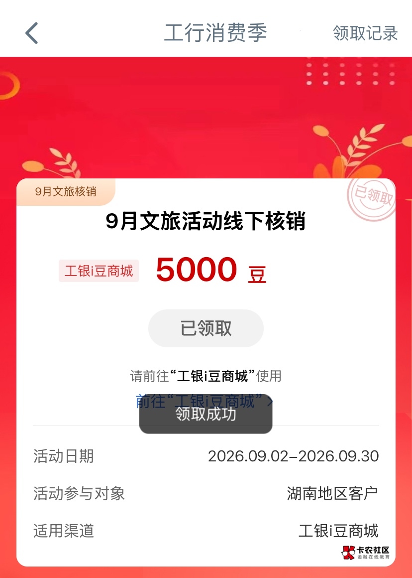 感谢老哥，工行定长沙秒吃5000豆

45 / 作者:神手老马།༢ / 