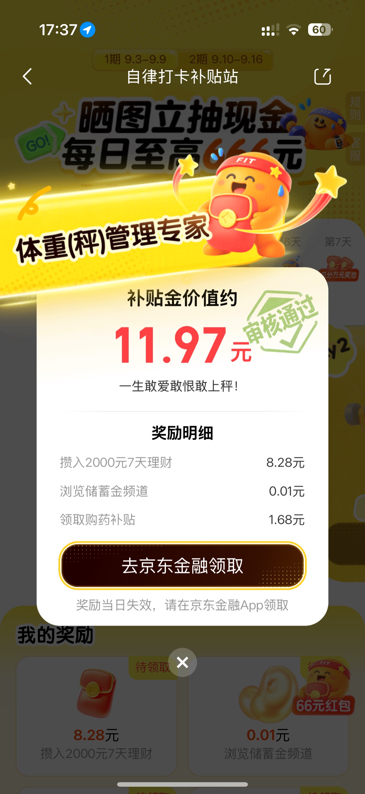 京东搜自律补贴，然后认那个自律现金补贴，这个自律现金补贴是直接到你京东金融余额的29 / 作者:阳什么阳 / 