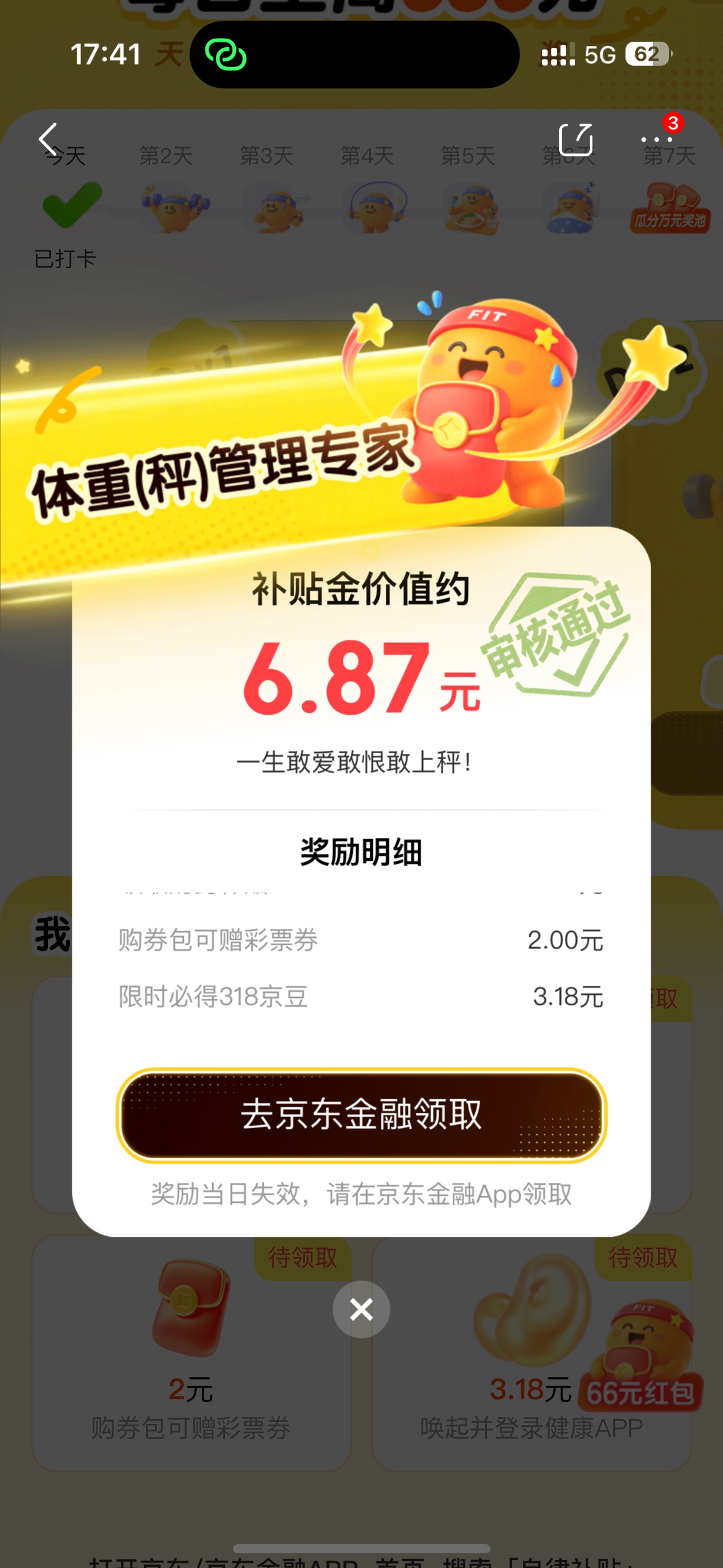 京东搜自律补贴，然后认那个自律现金补贴，这个自律现金补贴是直接到你京东金融余额的99 / 作者:海阔天天空 / 