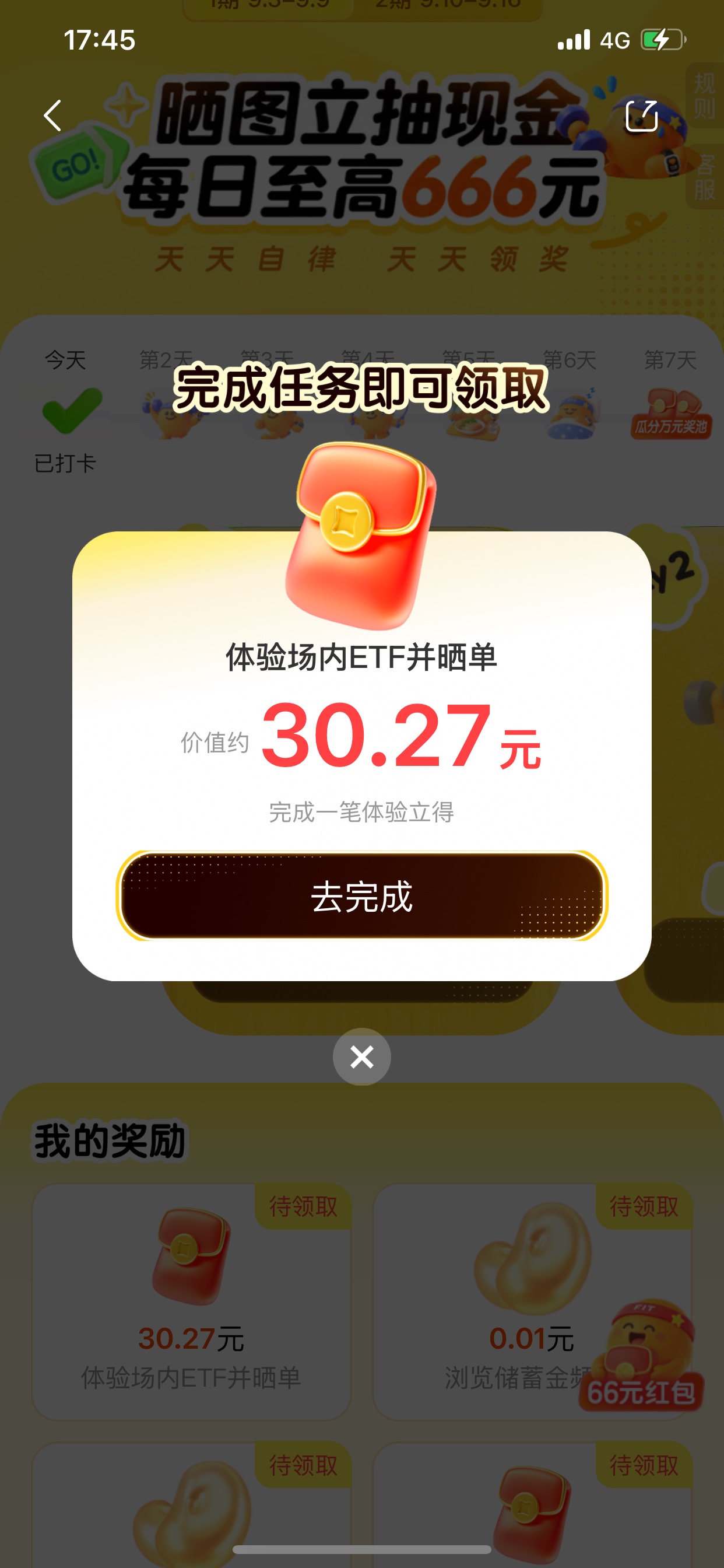 京东搜自律补贴，然后认那个自律现金补贴，这个自律现金补贴是直接到你京东金融余额的50 / 作者:黑了好几年了啊 / 
