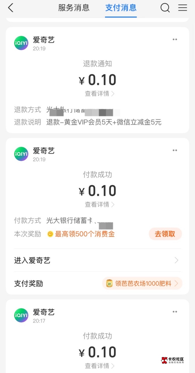 a奇艺还没黄，领了一个号，第二个号用同一个支付宝同一张卡给秒退了



63 / 作者:神手老马།༢ / 