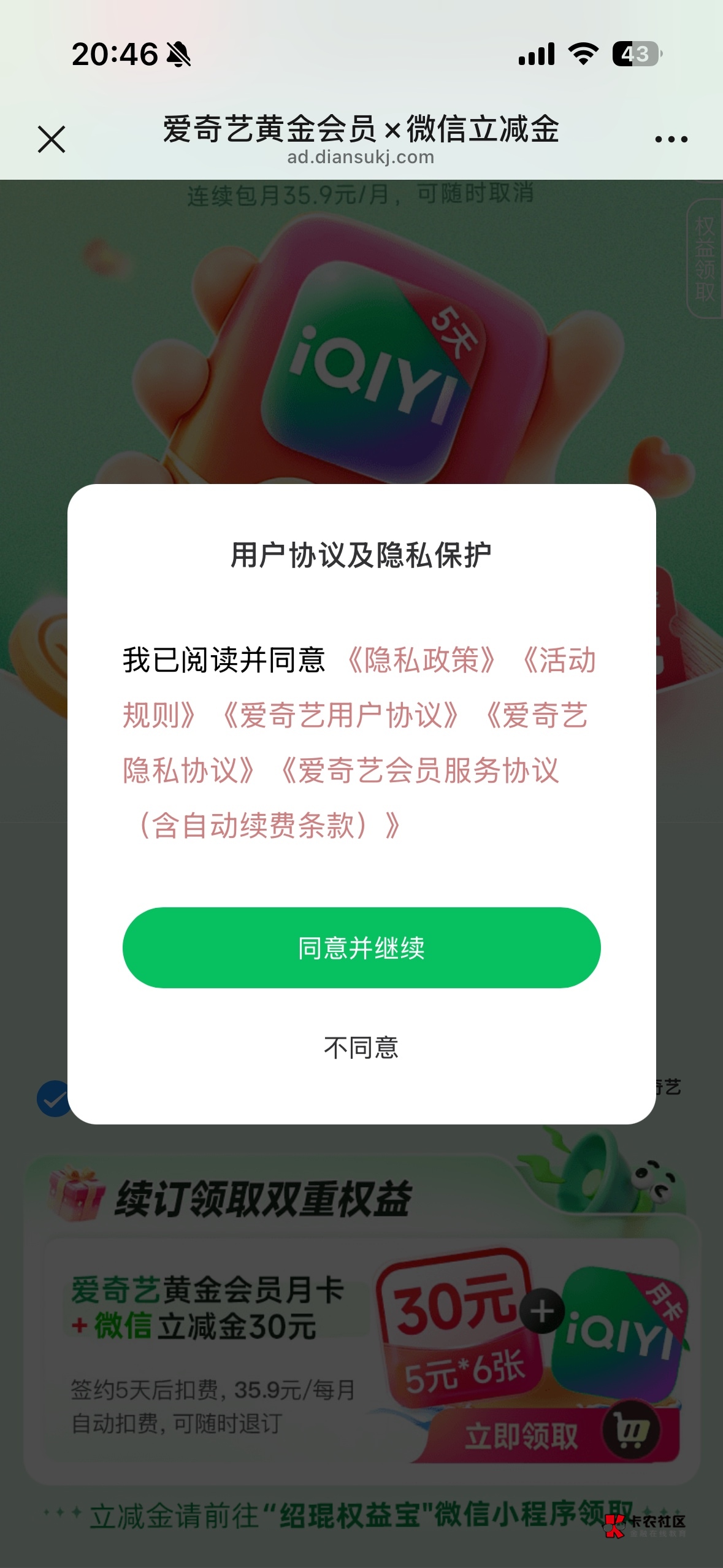 有人知道这是什么一，点同意没反应

82 / 作者:xy12 / 