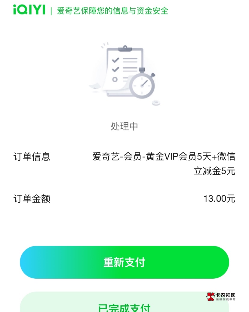 a奇艺多号的一定要记得换支付宝支付，要不然就是浪费5块钱，同一个支付宝都是秒退款第59 / 作者:神手老马།༢ / 