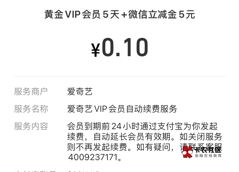 a奇艺多号的一定要记得换支付宝支付，要不然就是浪费5块钱，同一个支付宝都是秒退款第94 / 作者:神手老马།༢ / 