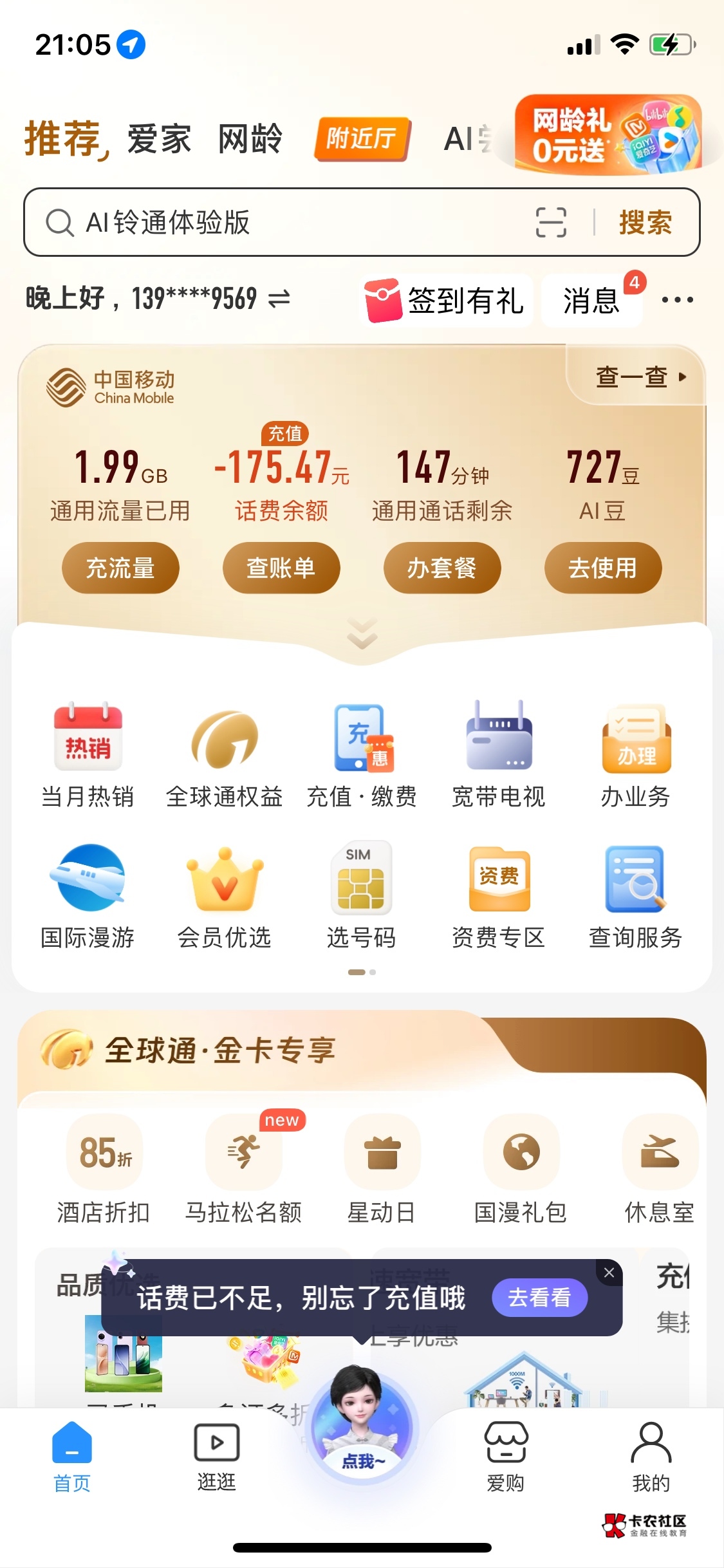 老哥们 这话费如何充利益最大化

16 / 作者:老马12345 / 