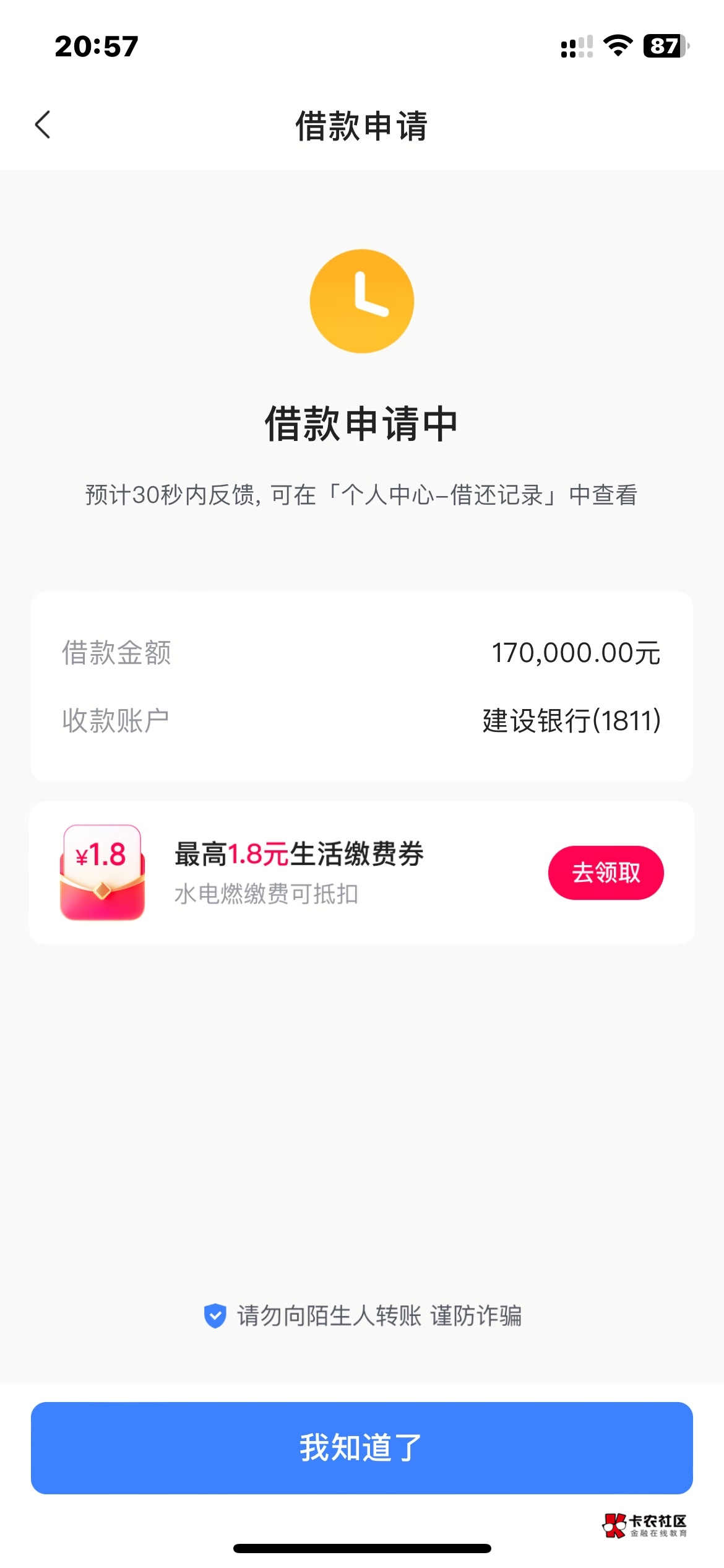 抖音放心借下了17万，前14天免息，需要周转的老哥去看一下，送免息券了


36 / 作者:大旋旋 / 