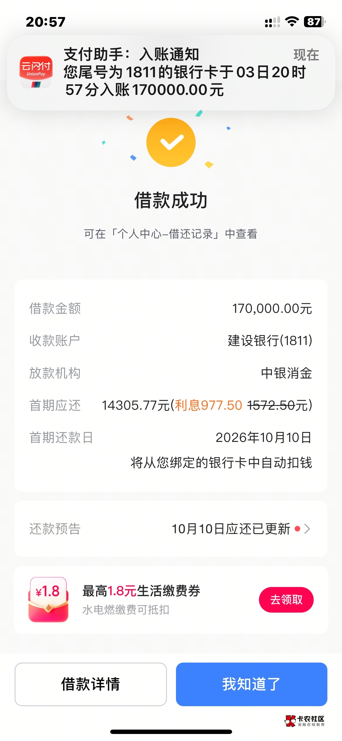 抖音放心借下了17万，前14天免息，需要周转的老哥去看一下，送免息券了


25 / 作者:大旋旋 / 