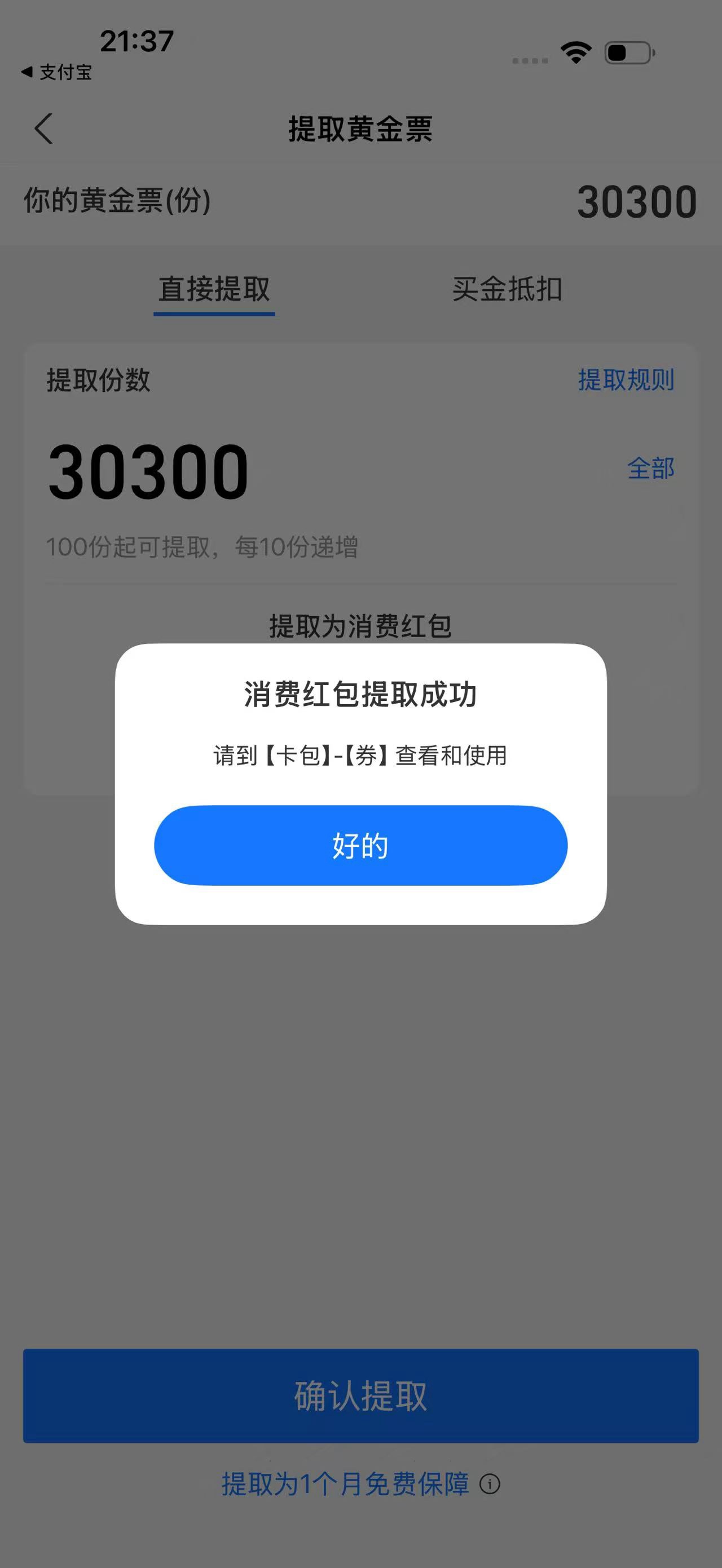 蚂蚁财富过十二点可以提吗？什么时候确定份额啊
47 / 作者:风流居士 / 
