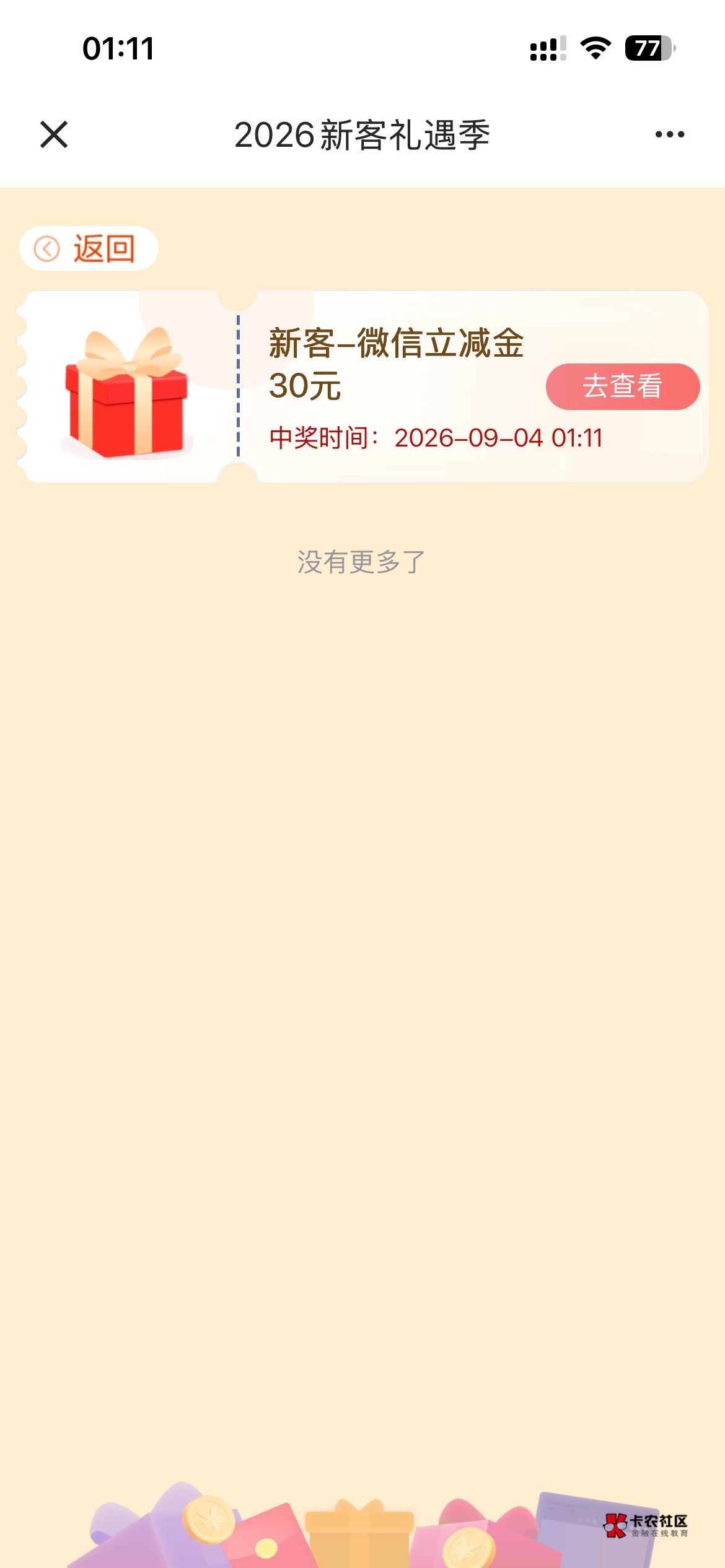 都去试试，有bug，直接领30




37 / 作者:泡泡鱼雅 / 