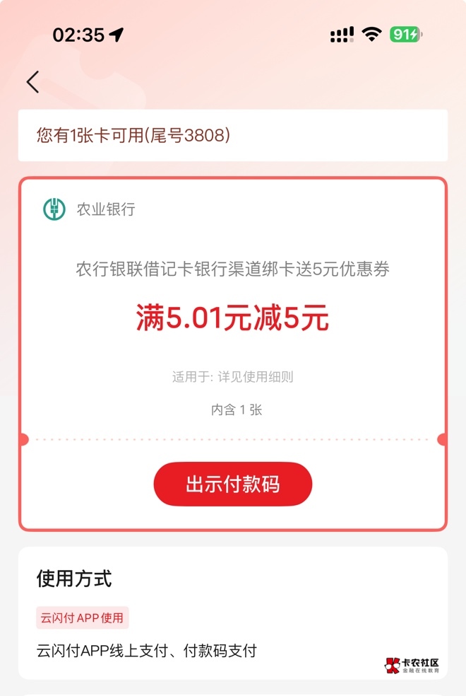 感谢那个老哥，发的农业绑云闪付，最近新开的天津二类电子绑的竟然有五块

90 / 作者:红绿灯灯 / 
