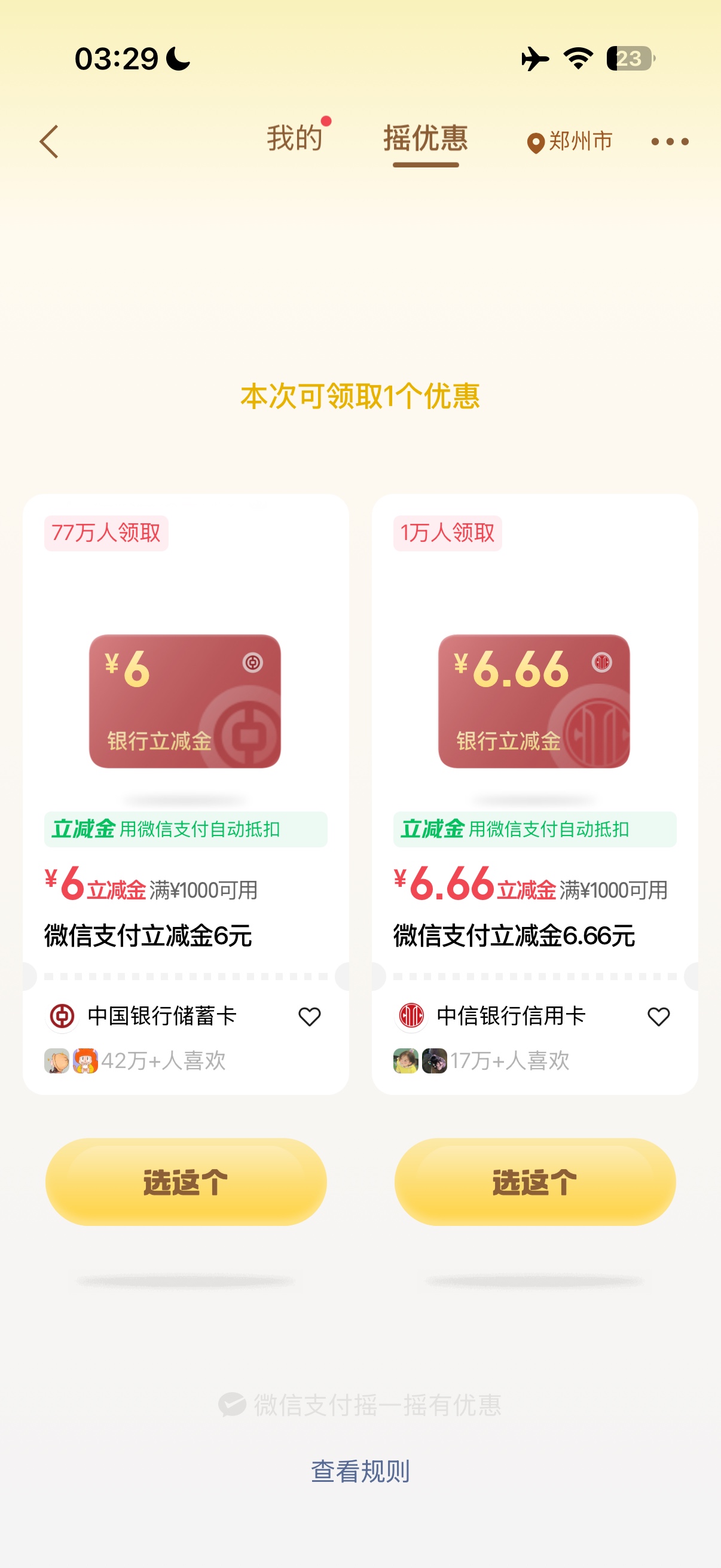 抓紧摇，中行又通过了


92 / 作者:阳什么阳 / 