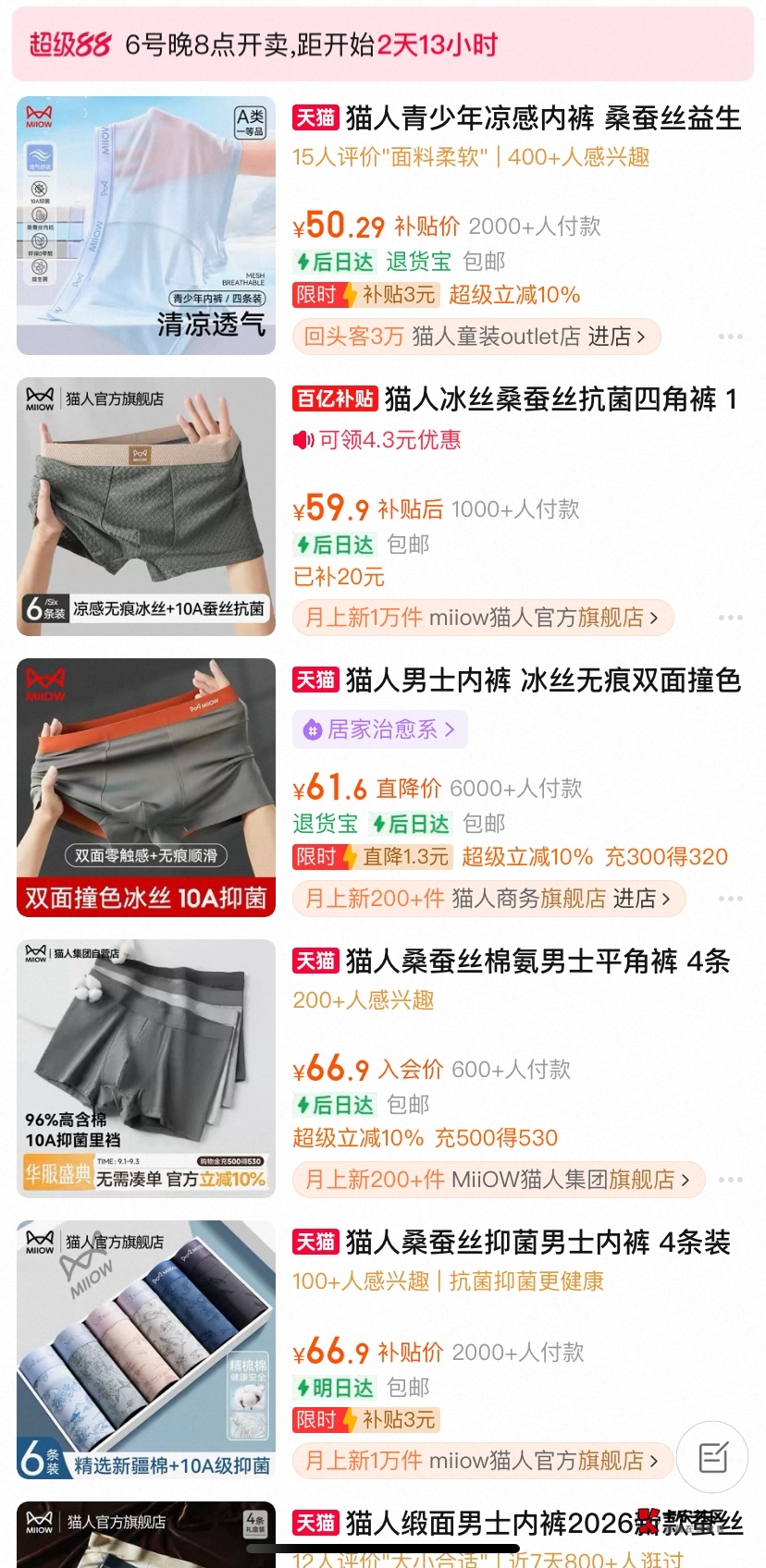 没穿过这么贵的蚕丝内裤，淘宝搜同款也要60起。望着身上的几块钱纯棉内裤穿得都包浆了25 / 作者:我早以麻痹 / 