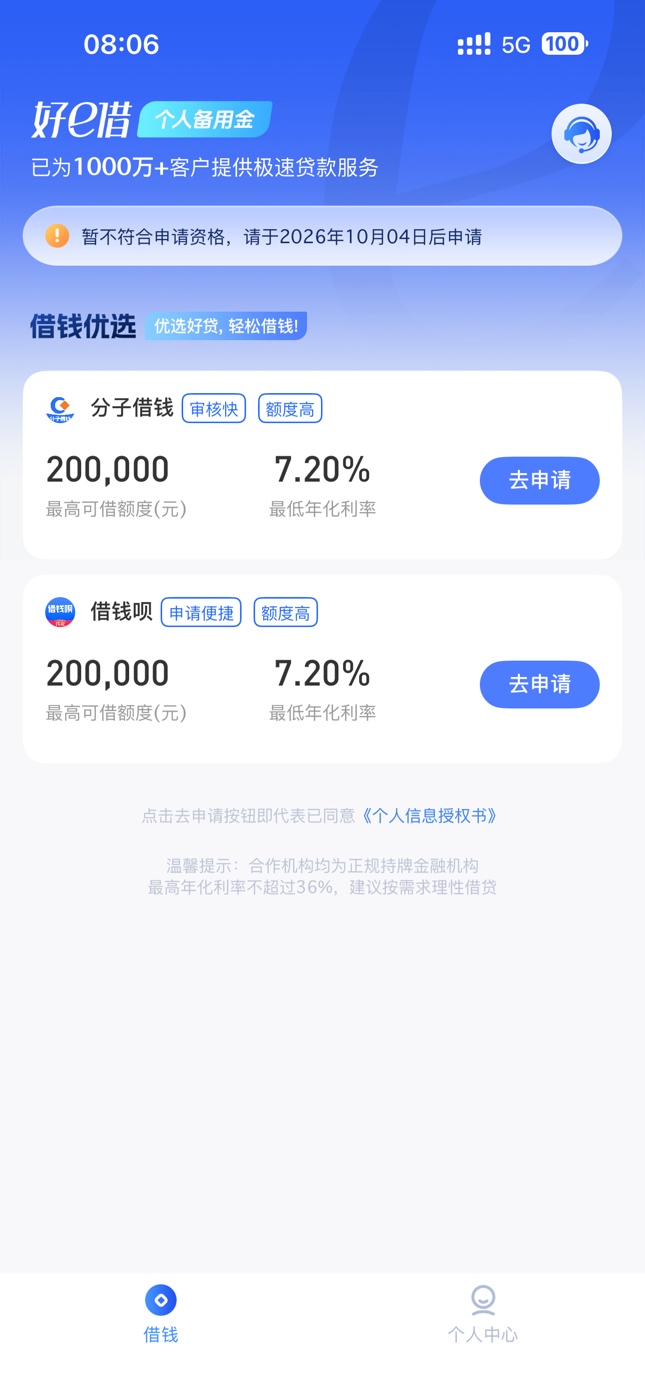 好e借 1000 下款了（申请一个小时左右就到账了）  但是手速慢了，扣了会员210  如果去67 / 作者:雷哥了呢 / 