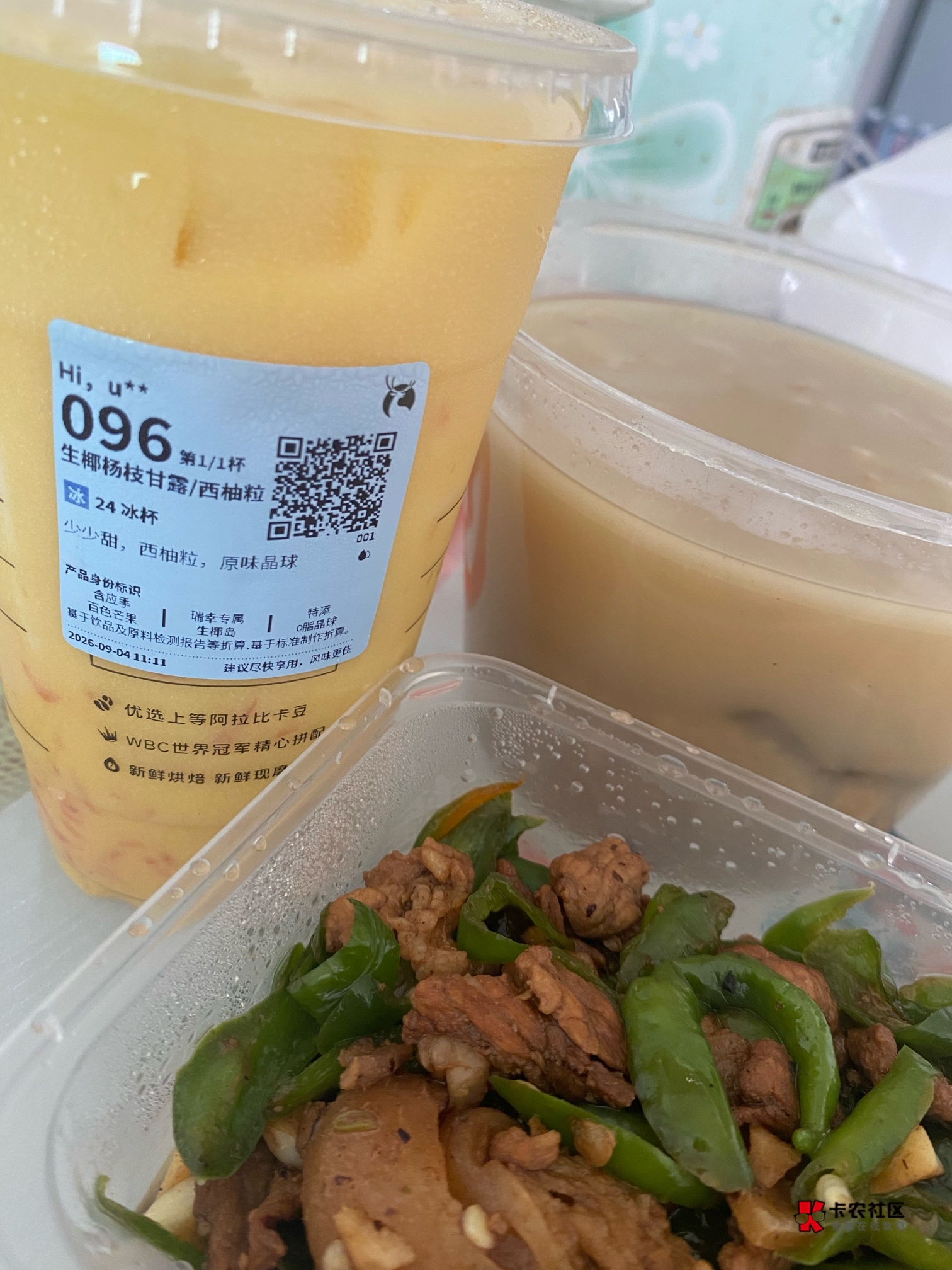生椰杨枝甘露来了，吃饭饭，老哥们先吃

52 / 作者:平安是福me / 