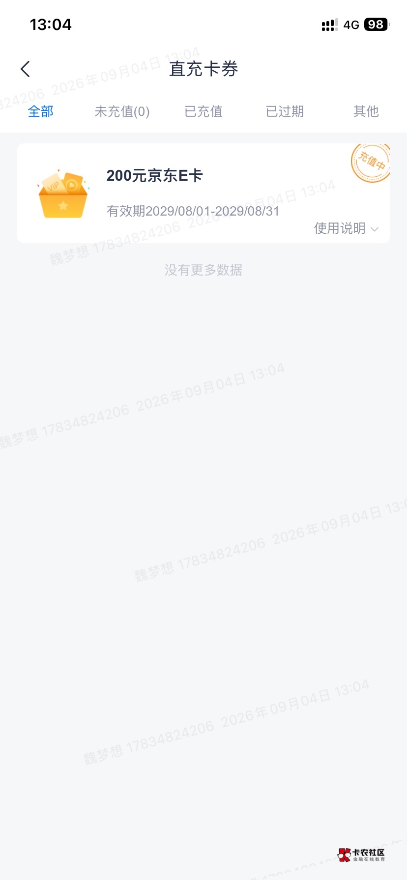 安逸花真服了，给我补偿200e卡，还是直充直接充值到京东账户，死活不换卡密，换话费也23 / 作者:如花就是我 / 