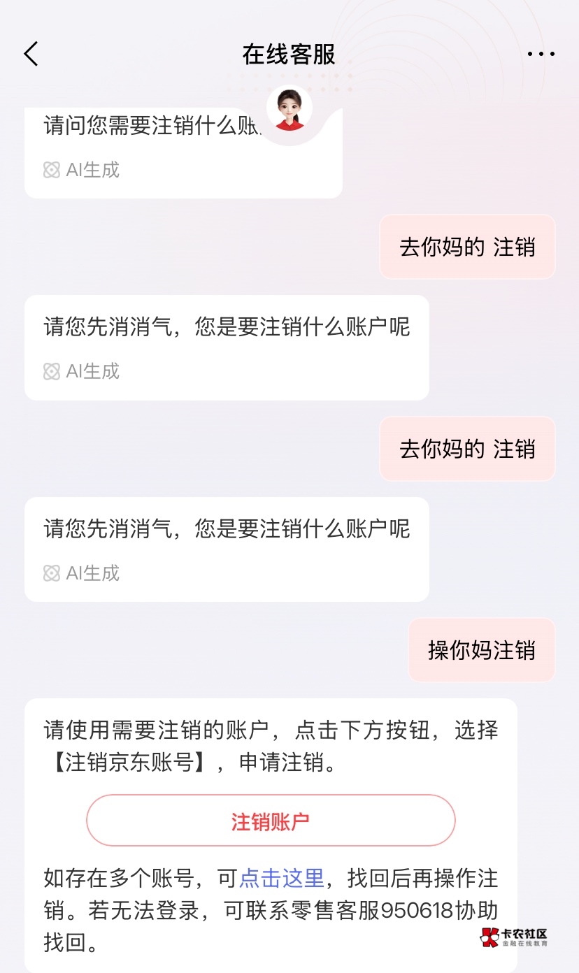 京东注销不了的，直接找客服这样回复。我三个号已经全部注销，半年后见。

13 / 作者:神手老马།༢ / 