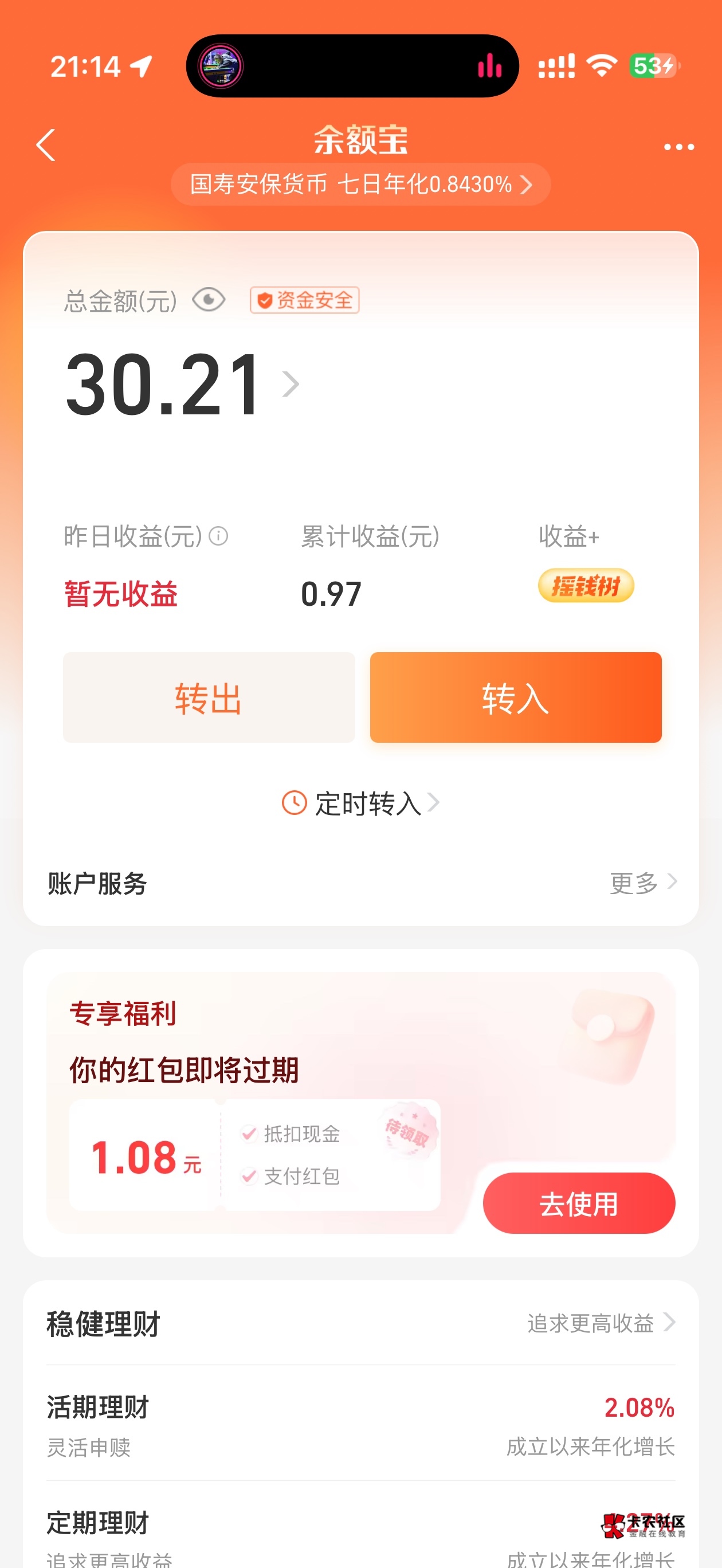支付宝的30到账了 花呗逾期了马上转出去了 前天搞昨天卖出的

57 / 作者:遂亡已毕 / 