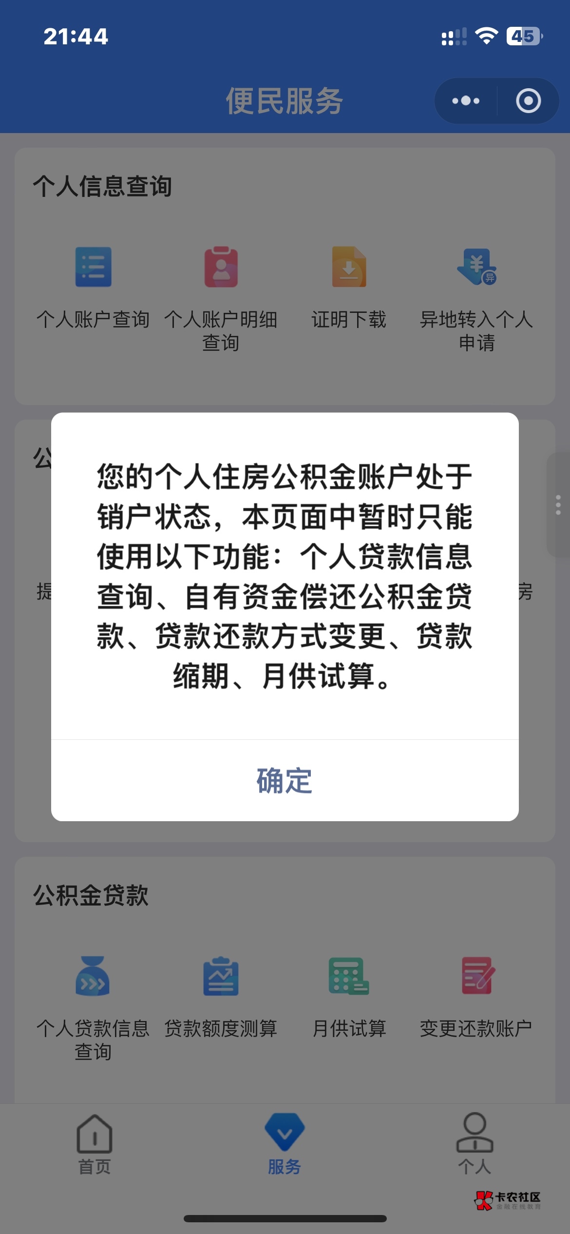 厦门公积金灵活就业销户提取，8.30号销户，现在苏州不让启封了，变成建行公积金代管户37 / 作者:大旋旋 / 