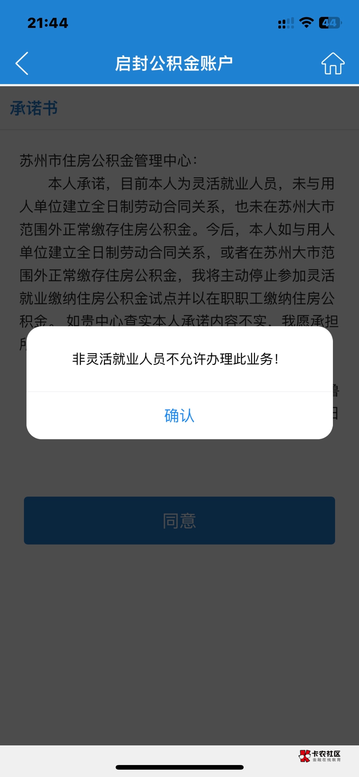 厦门公积金灵活就业销户提取，8.30号销户，现在苏州不让启封了，变成建行公积金代管户57 / 作者:大旋旋 / 