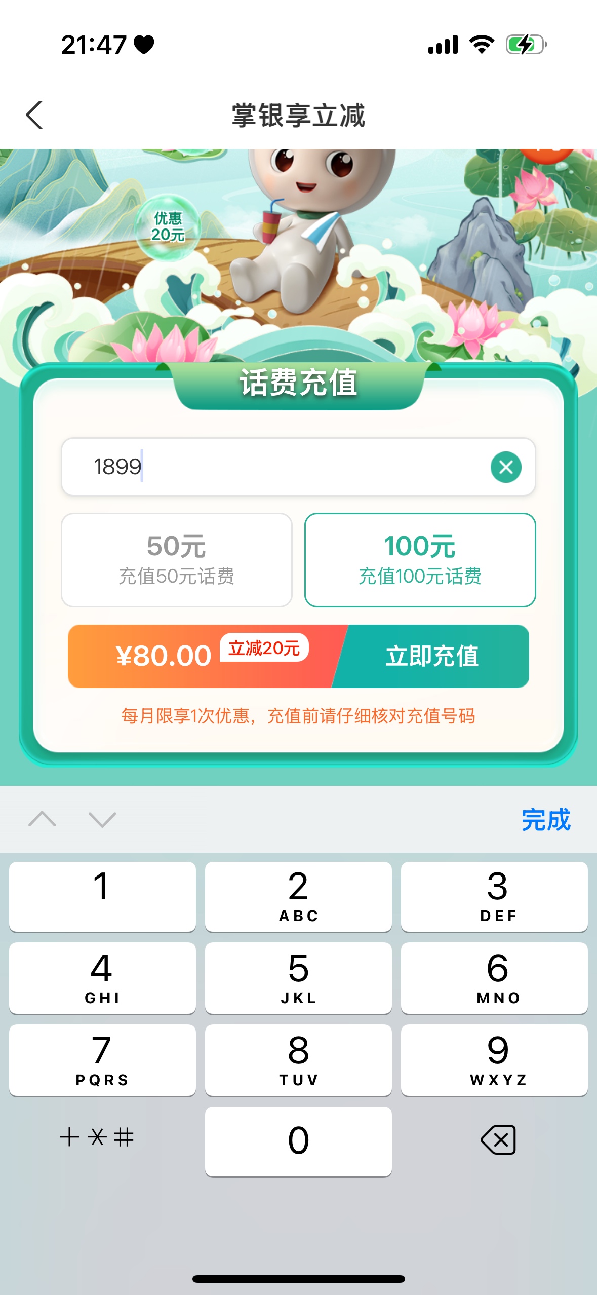 移动话费充130，哪里有优惠，老哥们速来
3 / 作者:今夜不听情话 / 