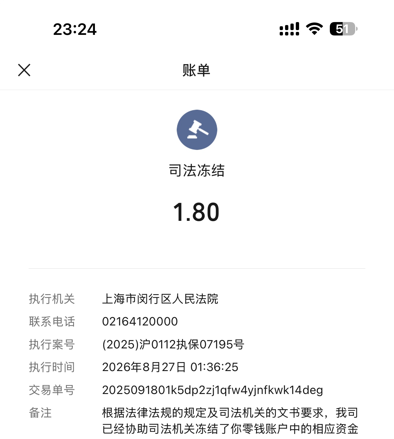 老哥们，执保去年9月18开始只冻结大号微信，YHK支付宝都没冻，快到期了真怕续冻把YHK19 / 作者:llbkin / 