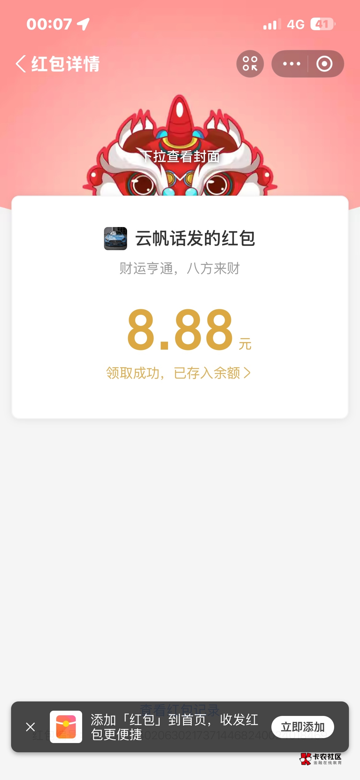 第一次领到老哥红包，感谢

19 / 作者:地铁通小助手 / 