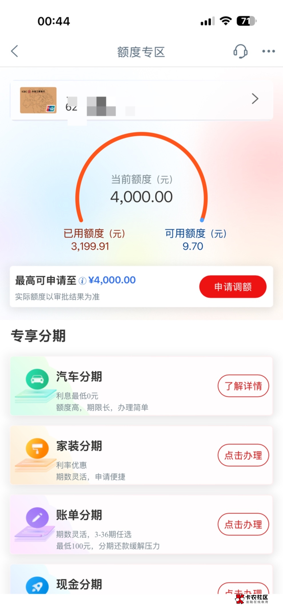 工商银行为啥还款了额度不恢复少了800额度去哪儿了

73 / 作者:AS0571 / 