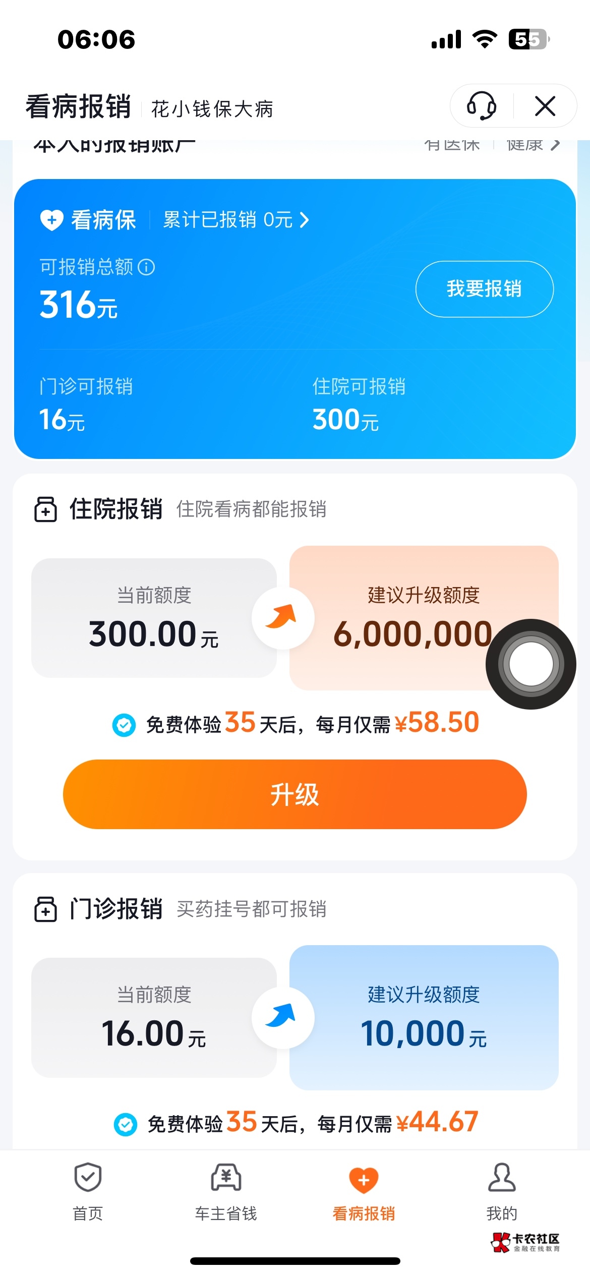 老哥们这个抖音的看病报销哪里退保啊？找不到位置啊

66 / 作者:安和桥的江南 / 