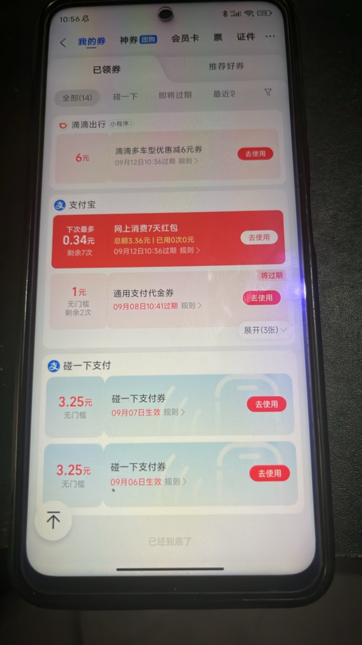 支付宝给我冲，2户6个号，做简单任务加上领的周末碰一碰红包，半个小时不到，50+

90 / 作者:泡泡鱼雅 / 