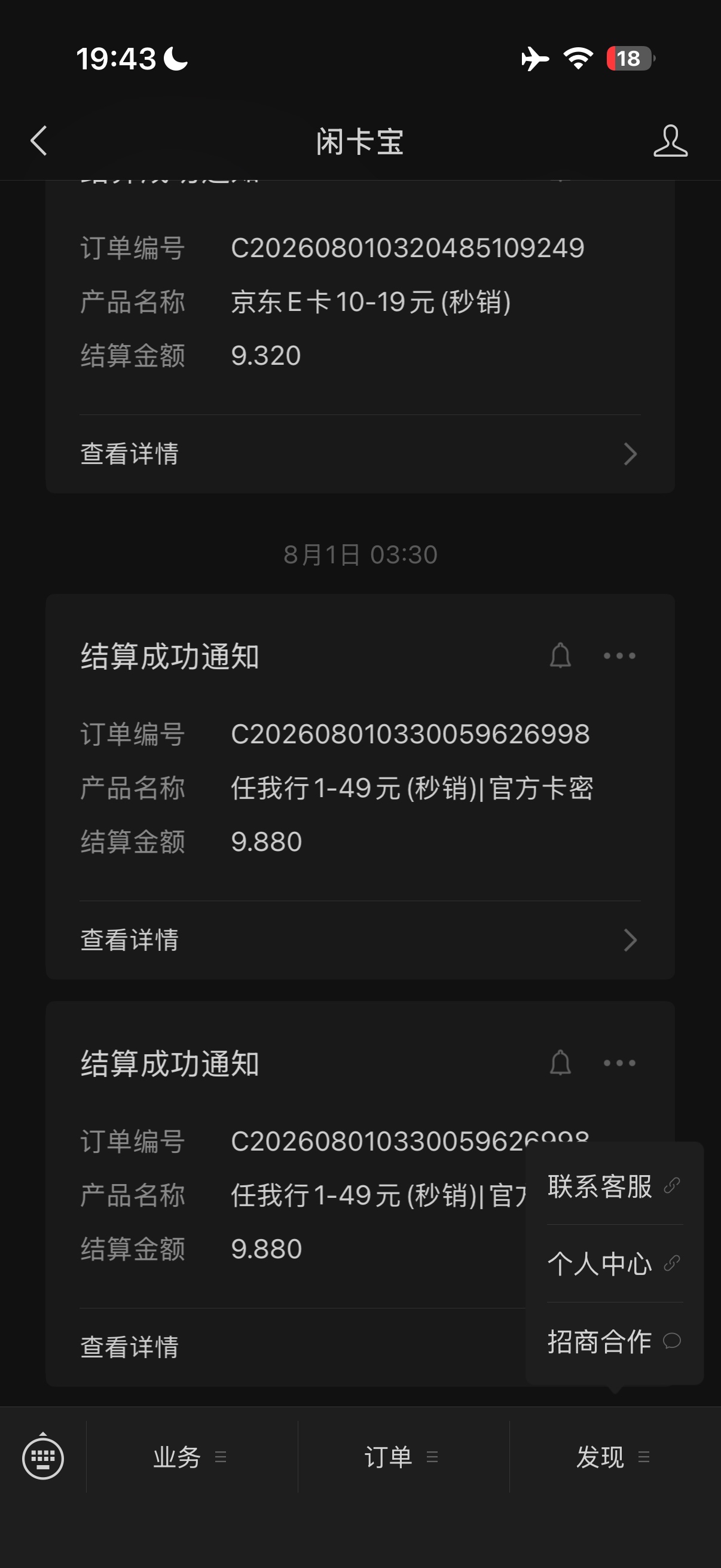问一下京东e卡实体有500平台回收靠谱吗？

91 / 作者:阳什么阳 / 