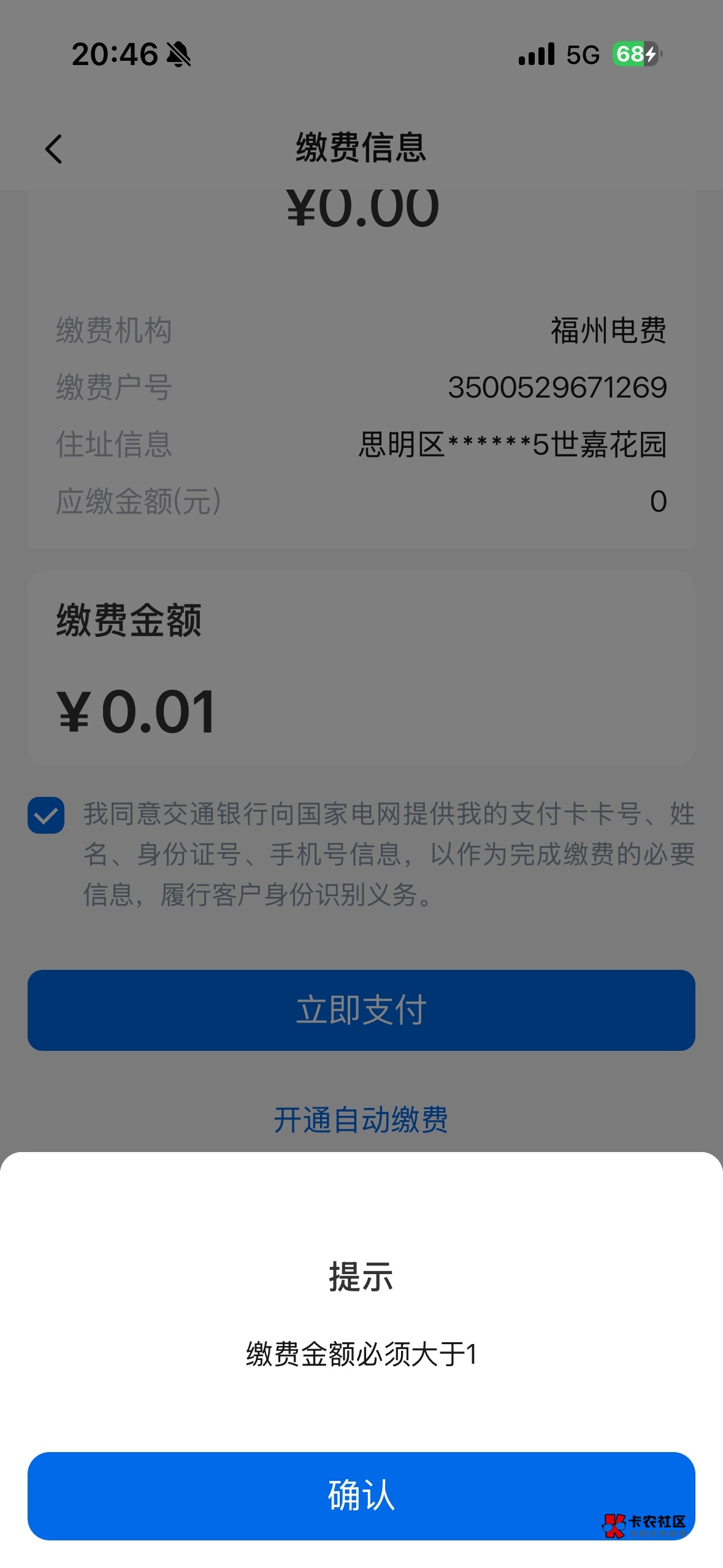 交行缴费必须大于1块了吗

15 / 作者:刘阳112 / 