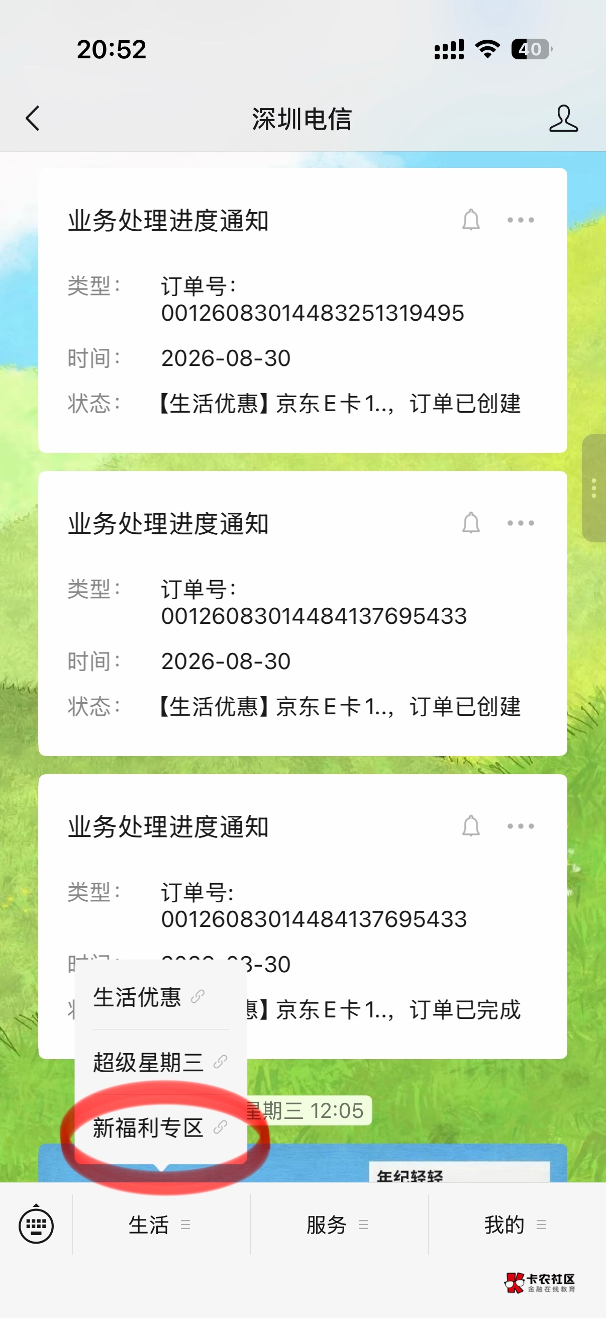 看到很多老哥还不知道怎么套清凉卷，给个路子
＃深圳电信
好用加精




25 / 作者:徐凤年灬 / 