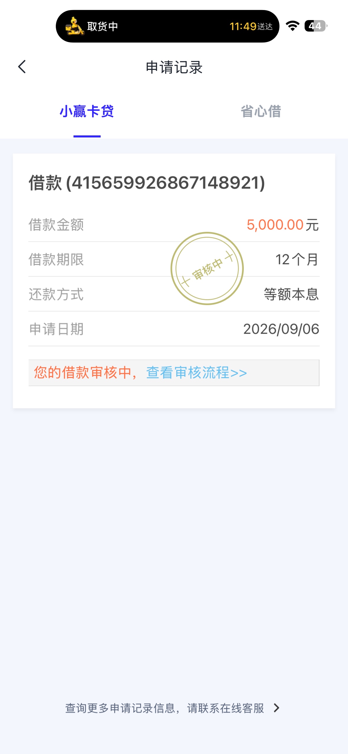 跟风小赢卡贷下款一千@卡农土豆 
看老哥发的填五千，然后审核通过一千，本人征信花到18 / 作者:小白007 / 